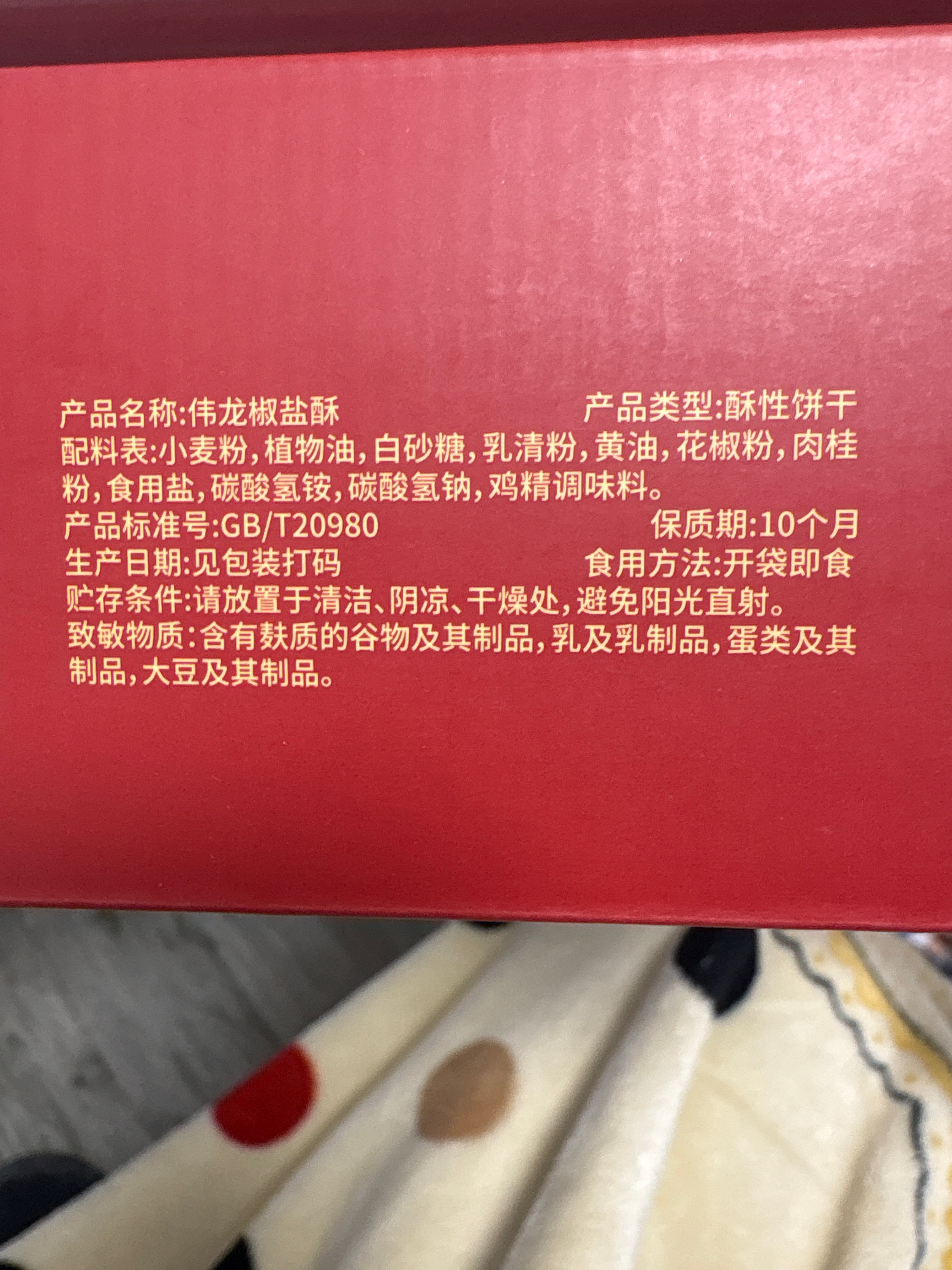 伟龙椒盐酥