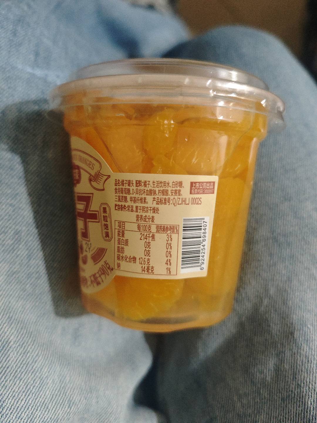 橘子罐头