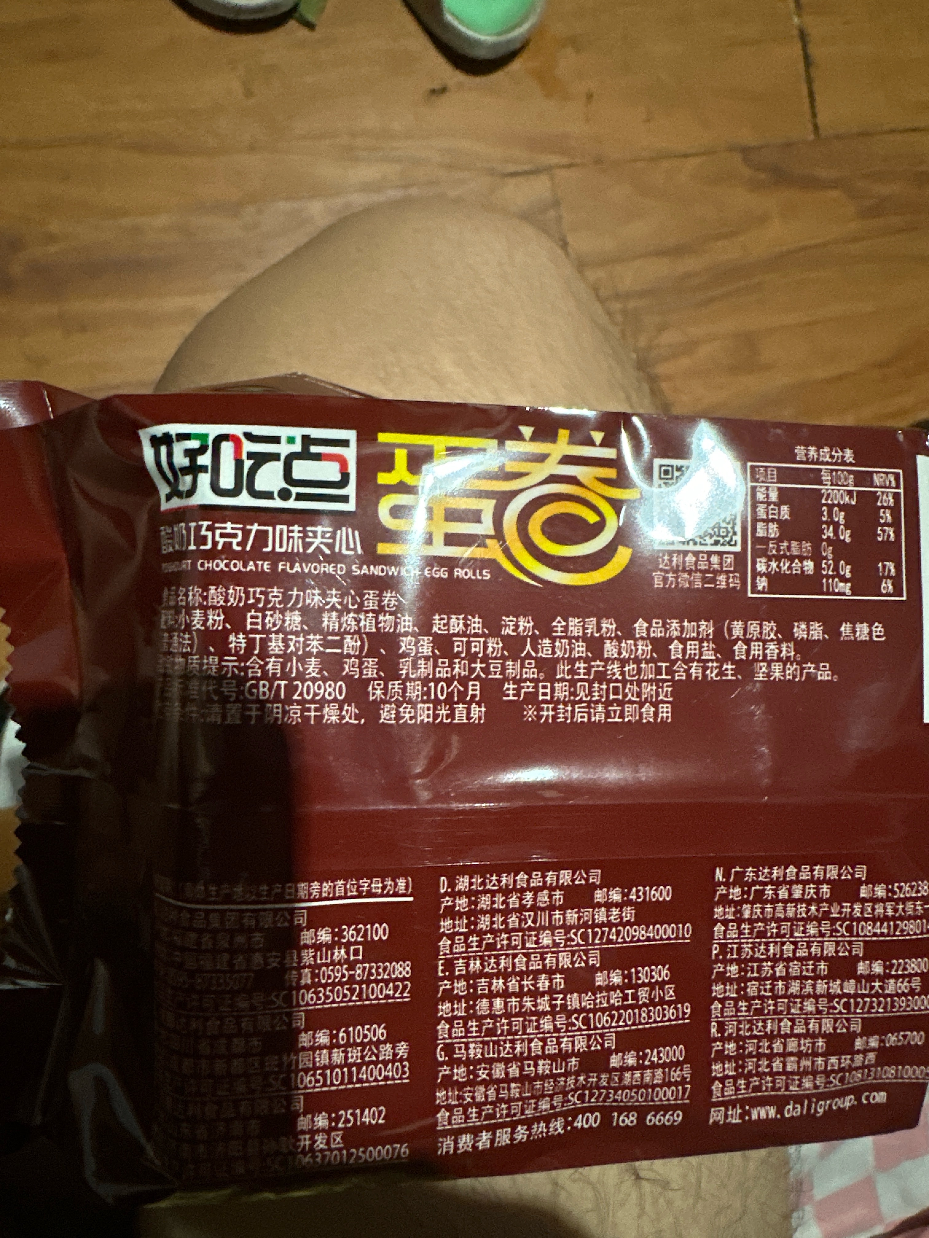 108克金牌蛋卷酸奶夹心巧克力蛋卷