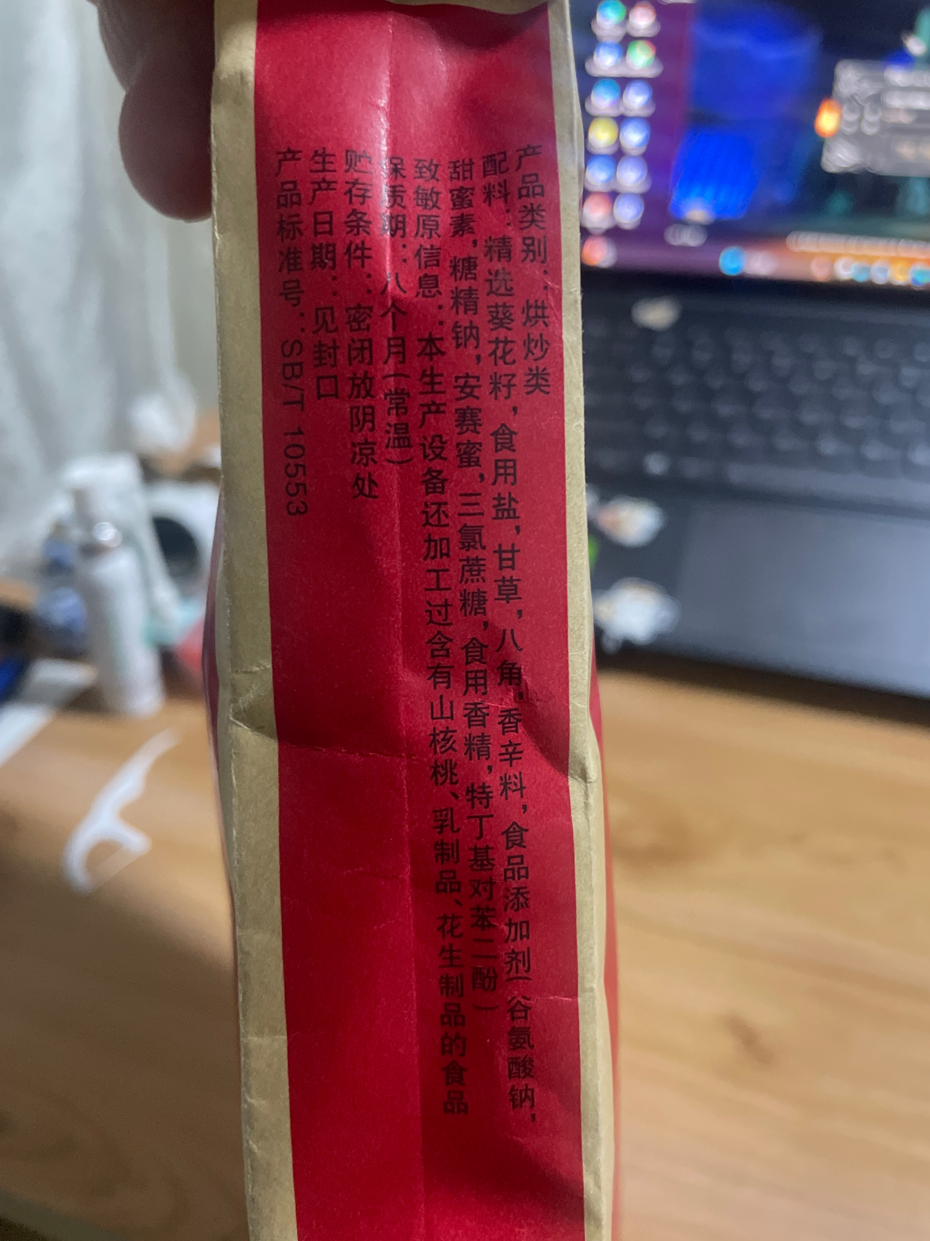 香瓜子