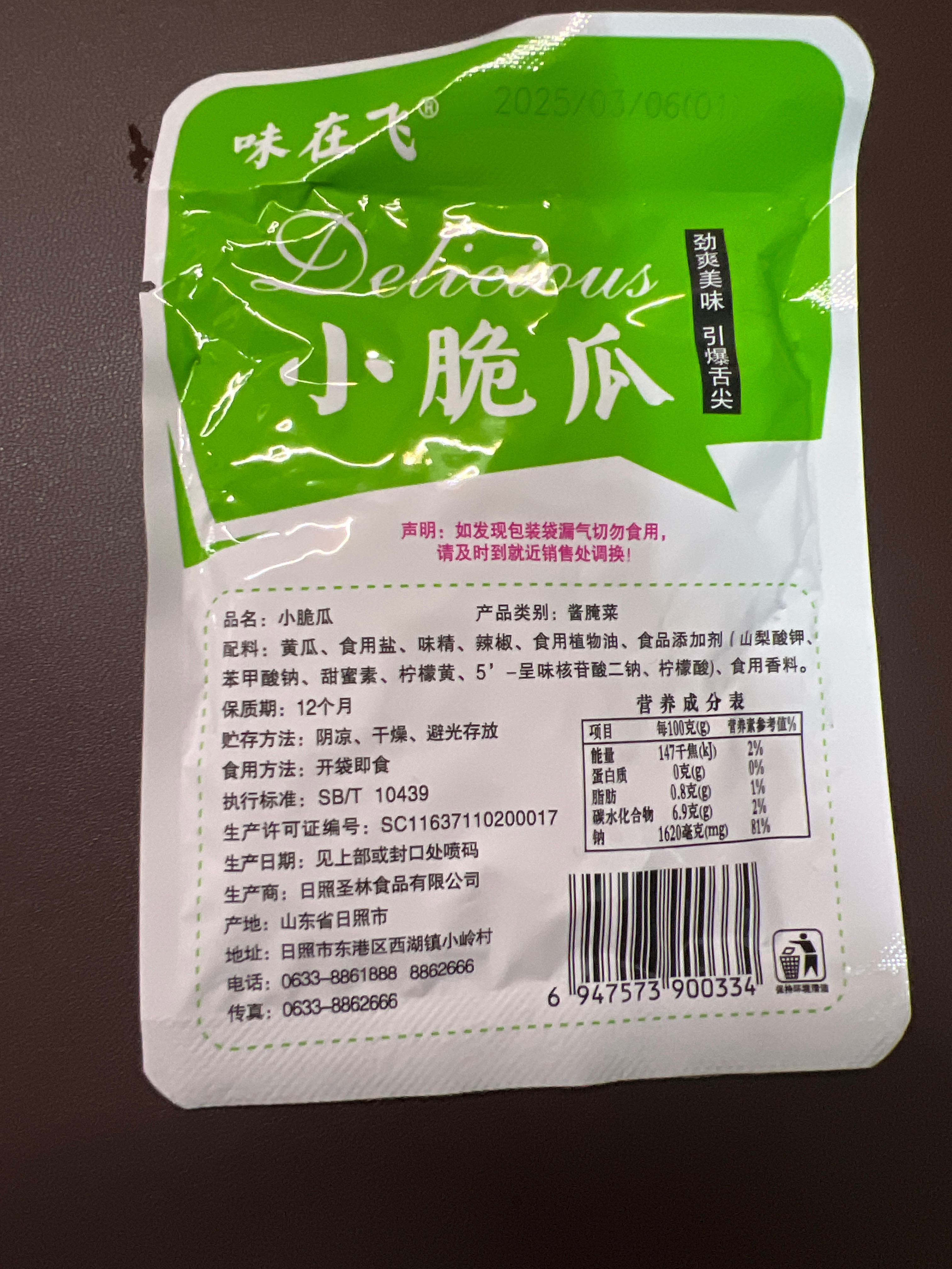 圣林食品