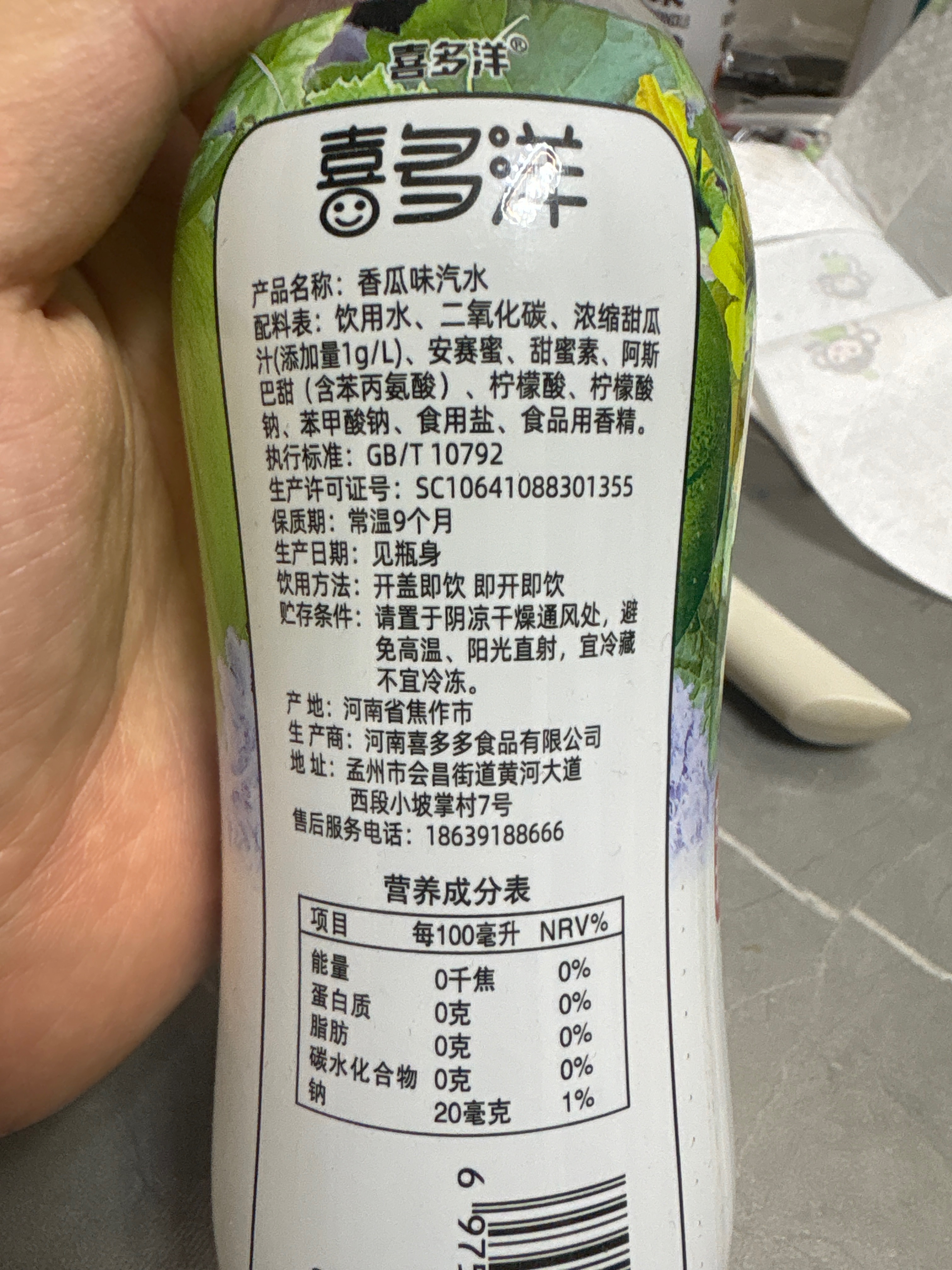 香瓜味汽水