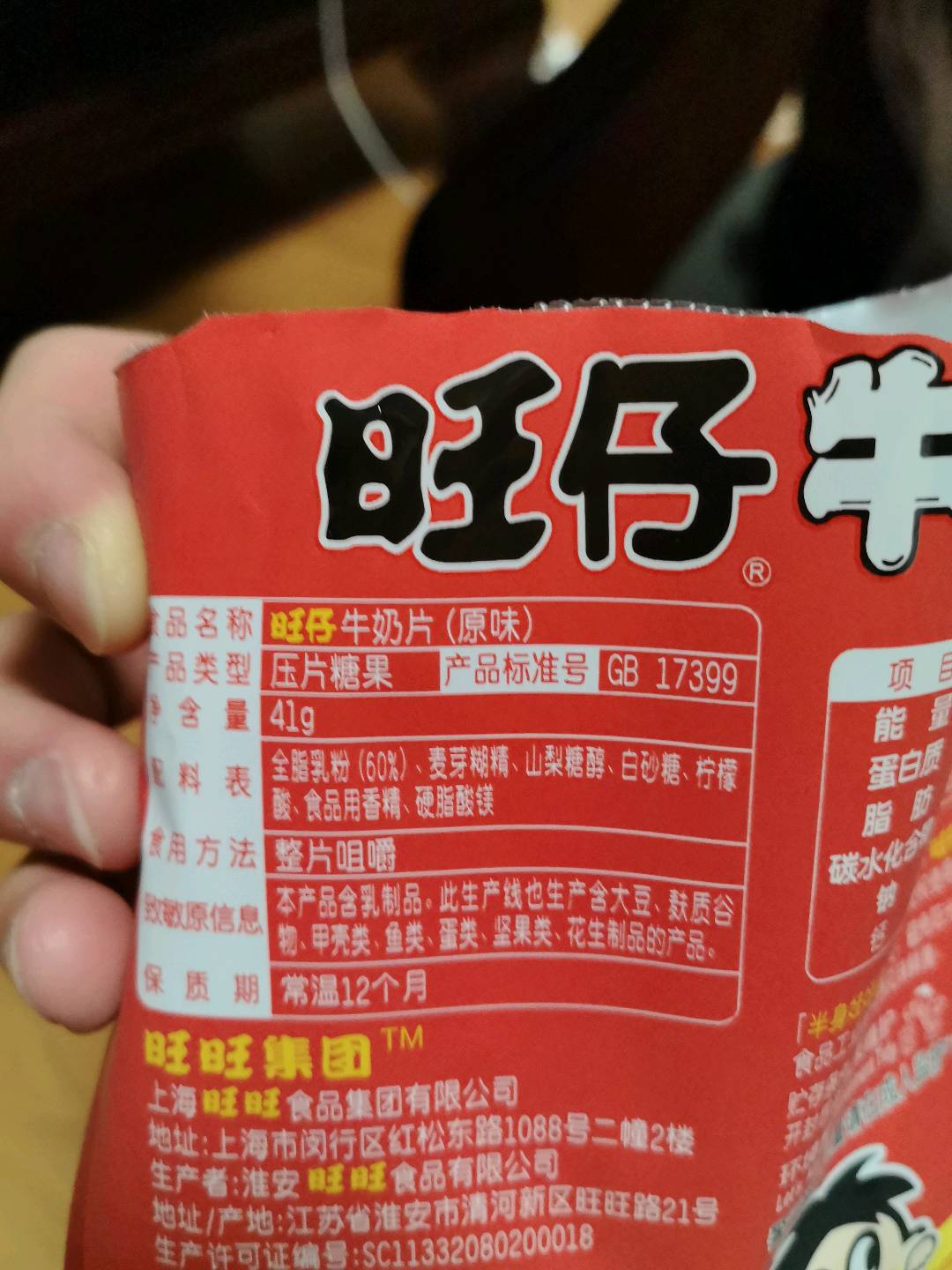 旺仔牛奶片_原味