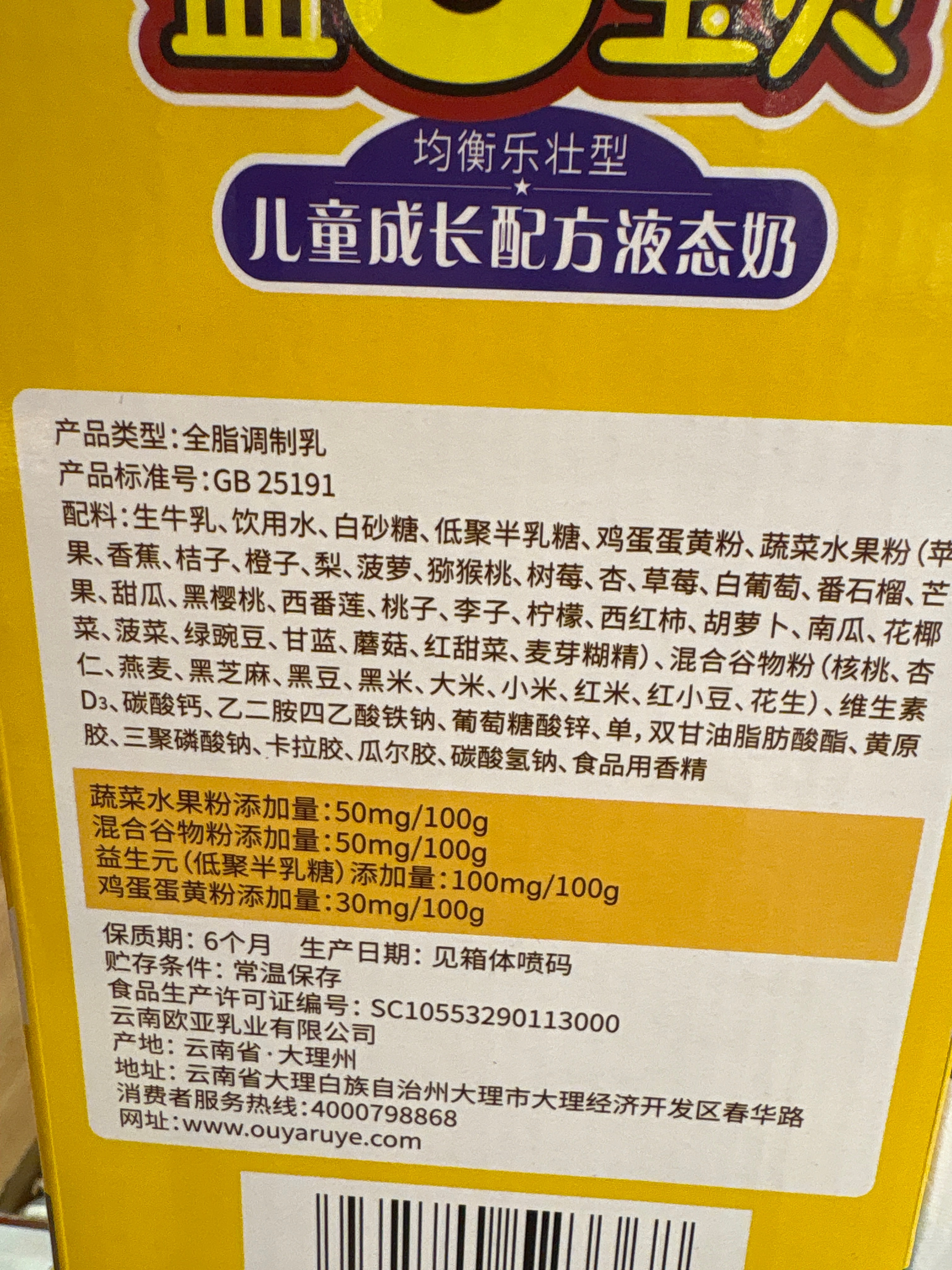 益U宝贝儿童奶成长配方液态奶均衡乐壮型