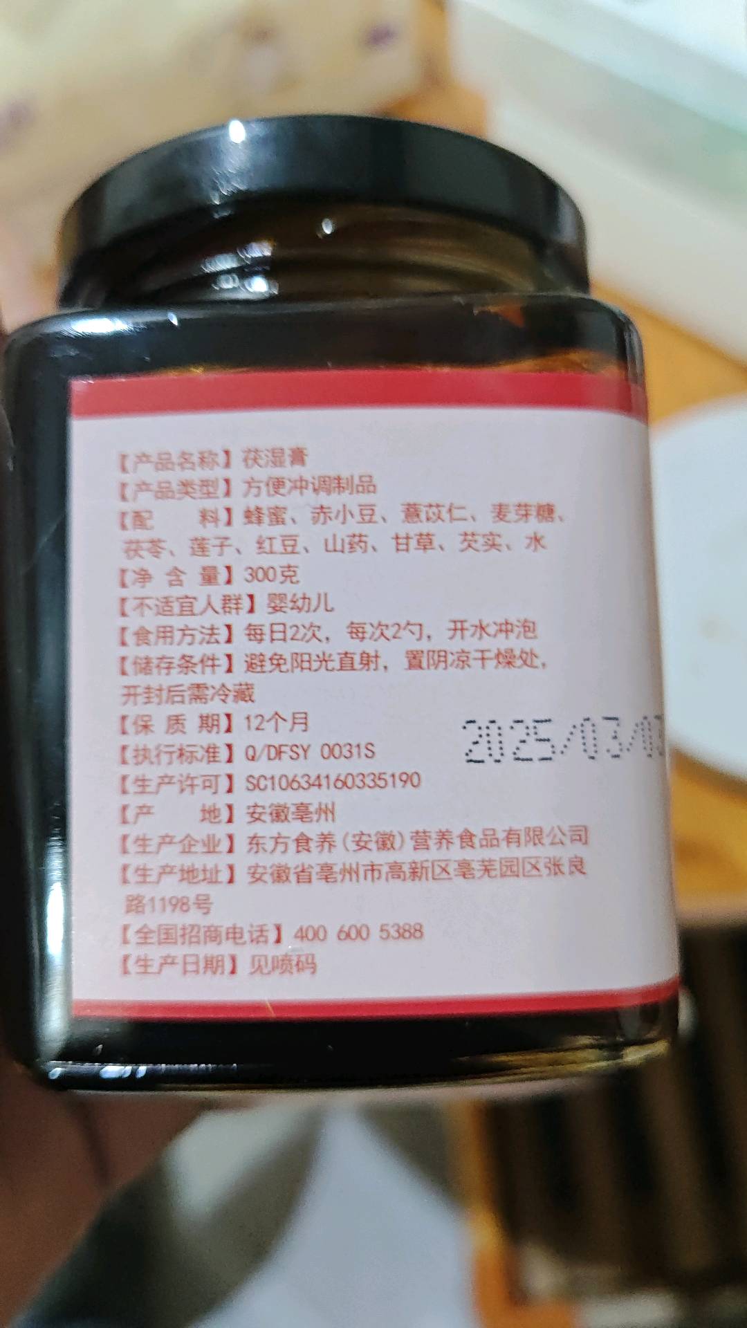 茯湿膏