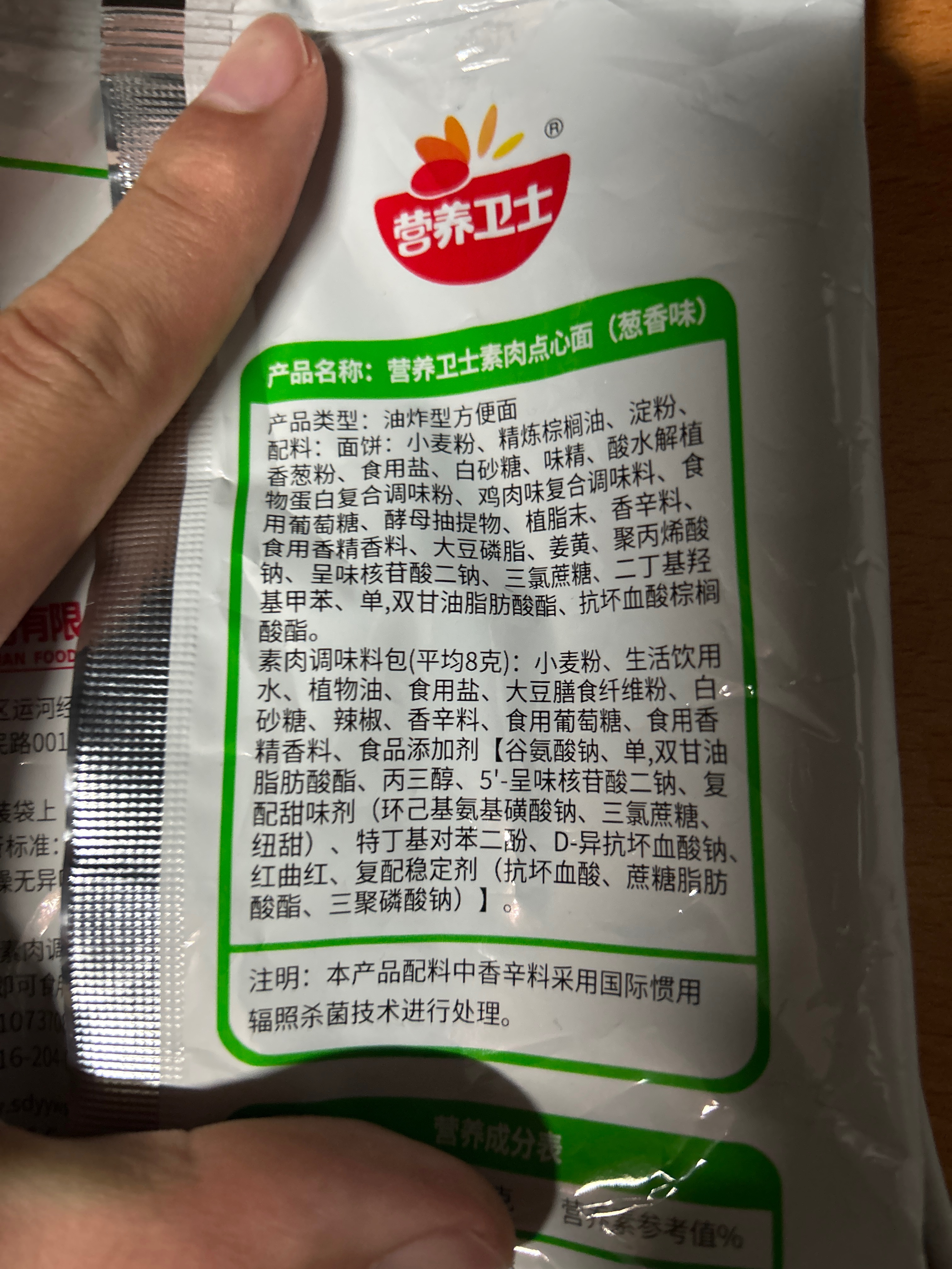 营养卫士素牛肉点心面(葱香味)