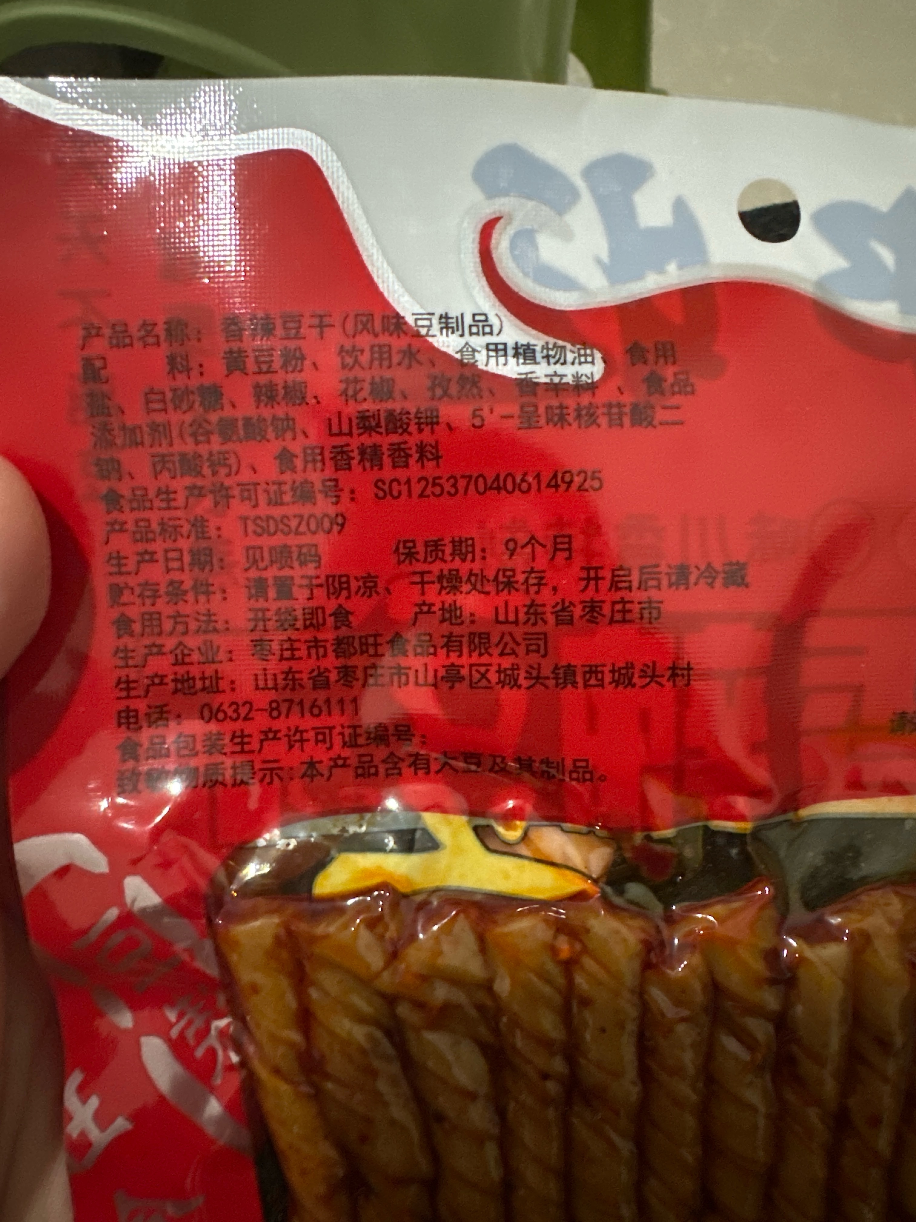 香辣豆干（风味豆制品）