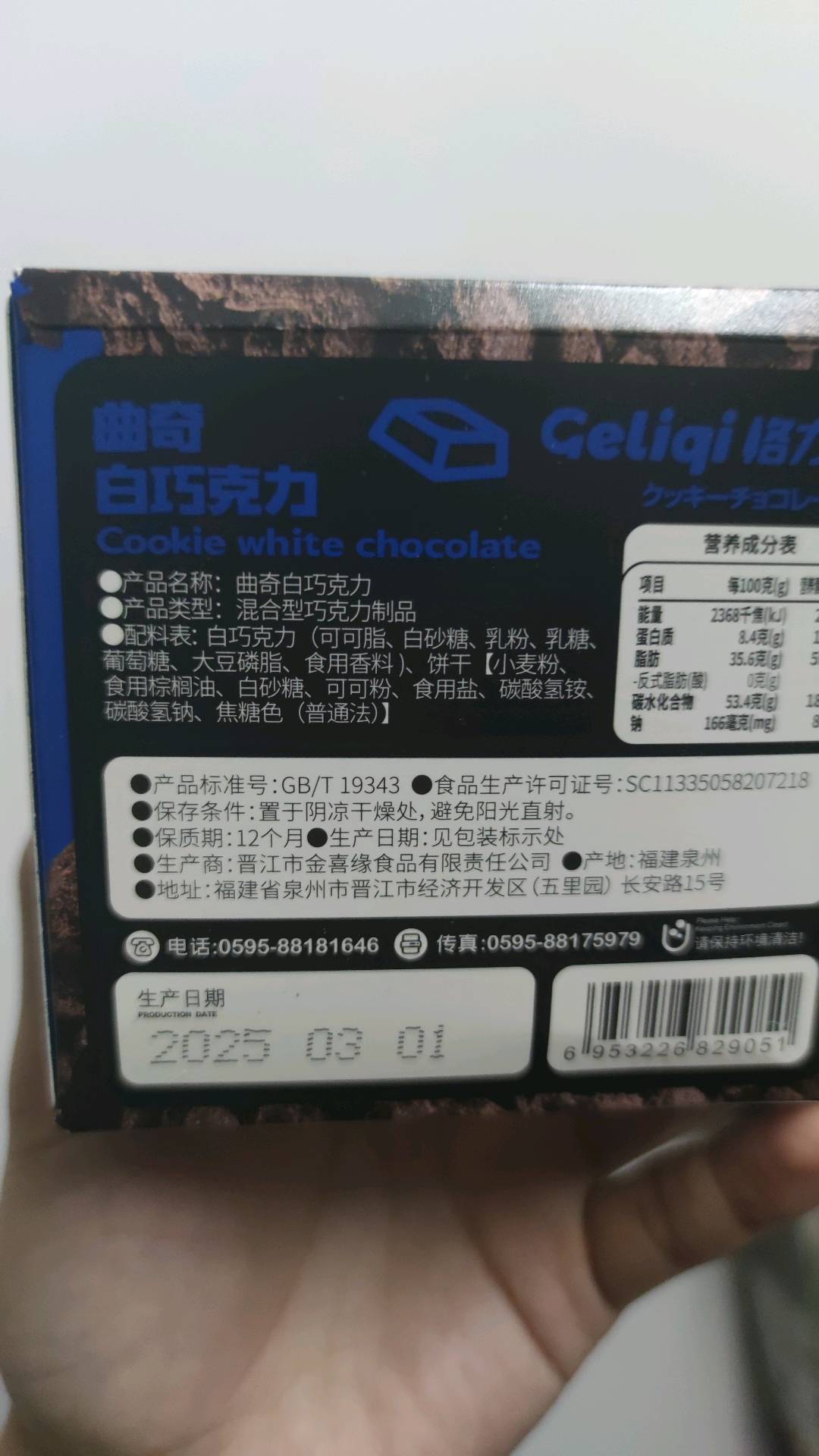 80克曲奇白巧克力