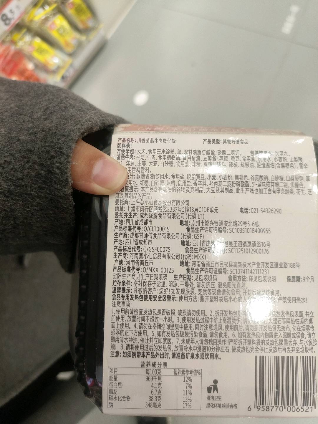 莫小仙川香菌菇牛肉煲仔饭265克265克