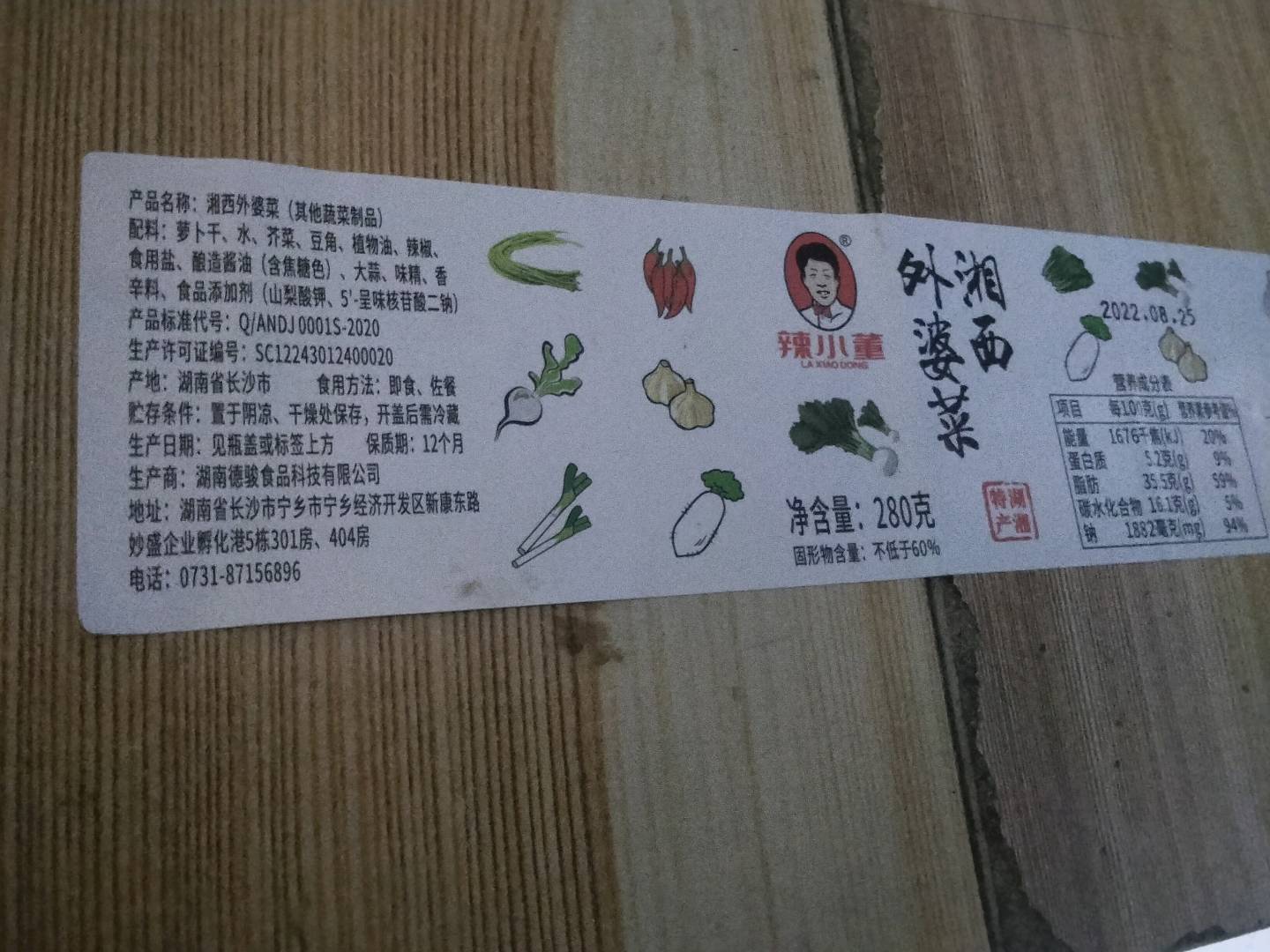 湘西外婆菜