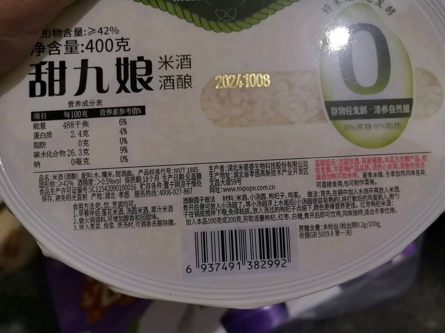 米酒（酒酿）