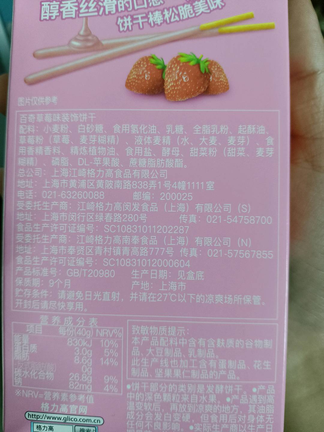 Glico格力高百奇3联包120克