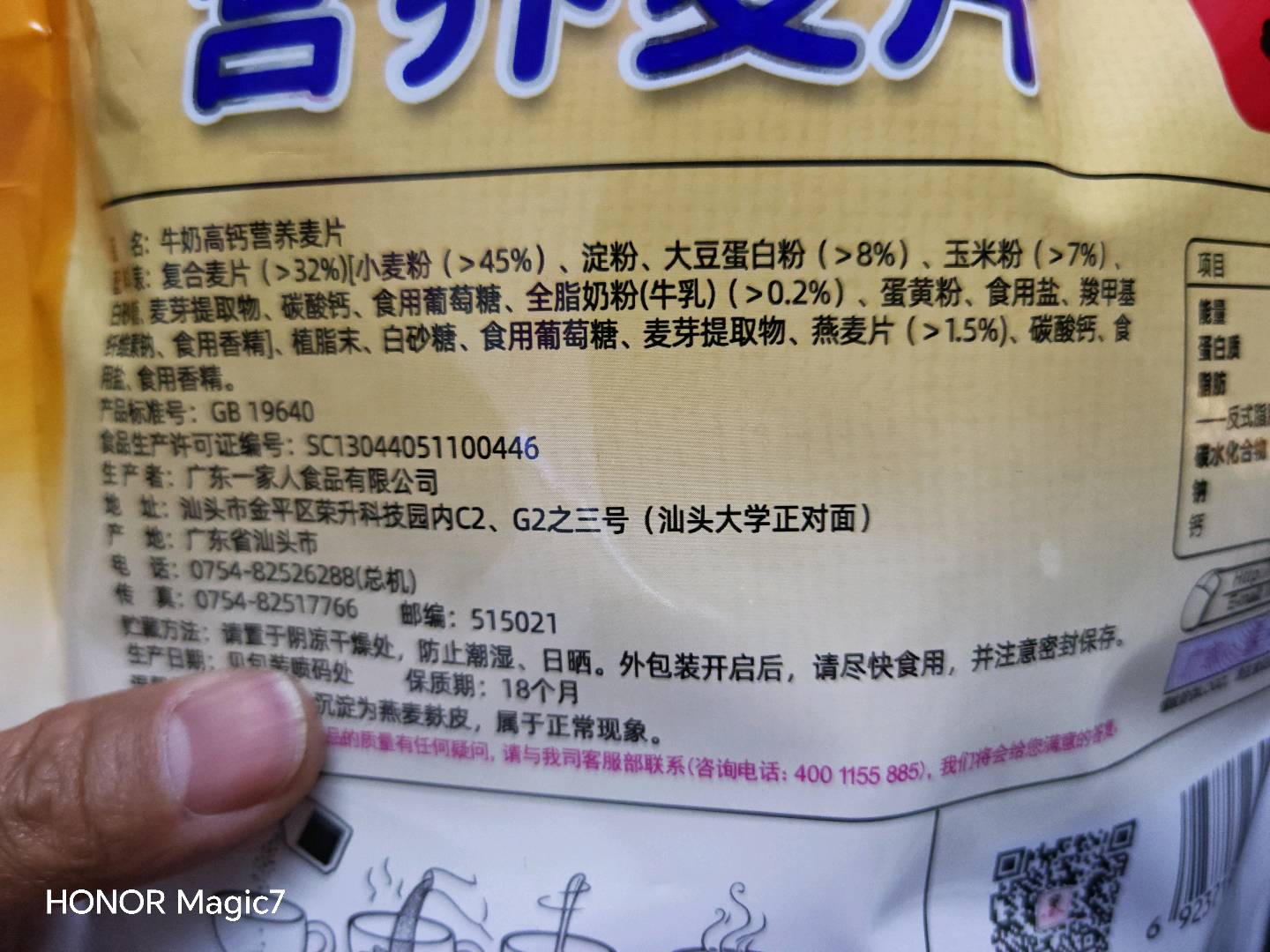 牛奶高钙营养麦片