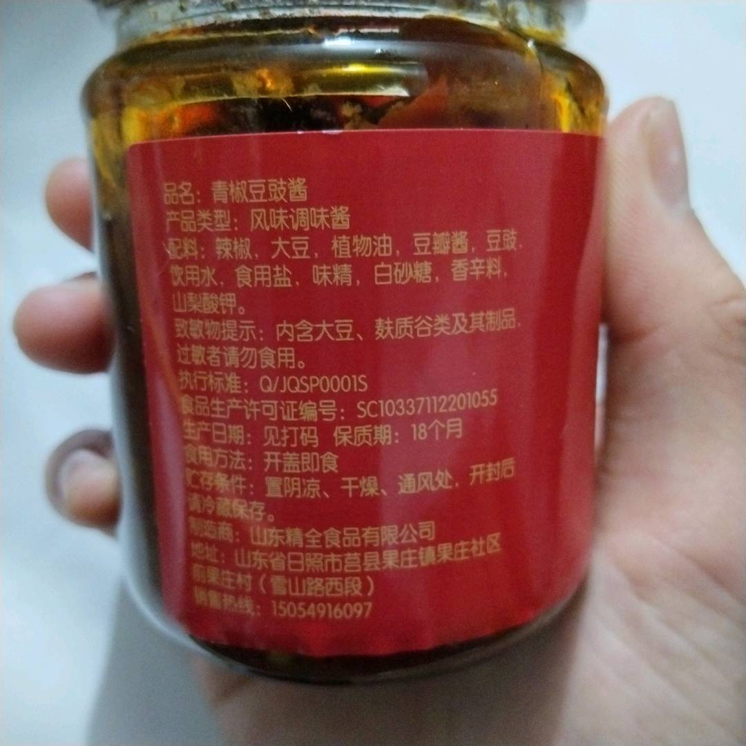 青椒豆豉酱