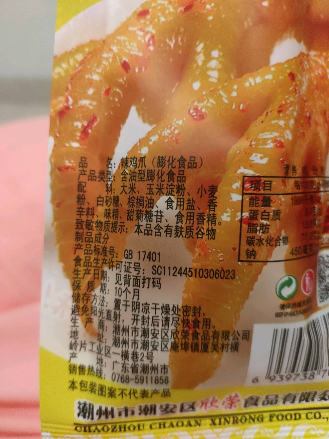 辣鸡爪
