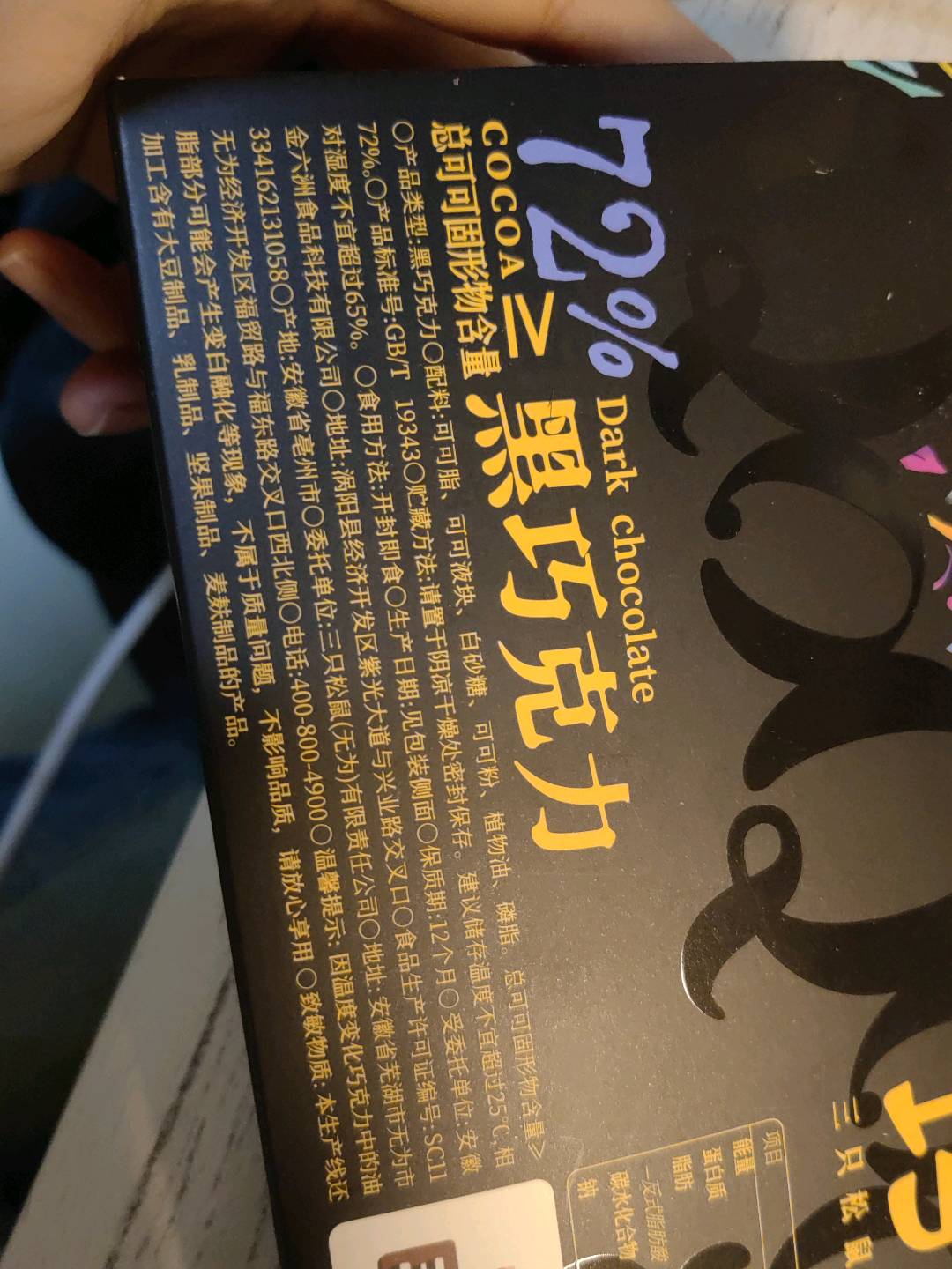 巧可果_72%黑巧克力/++/100g