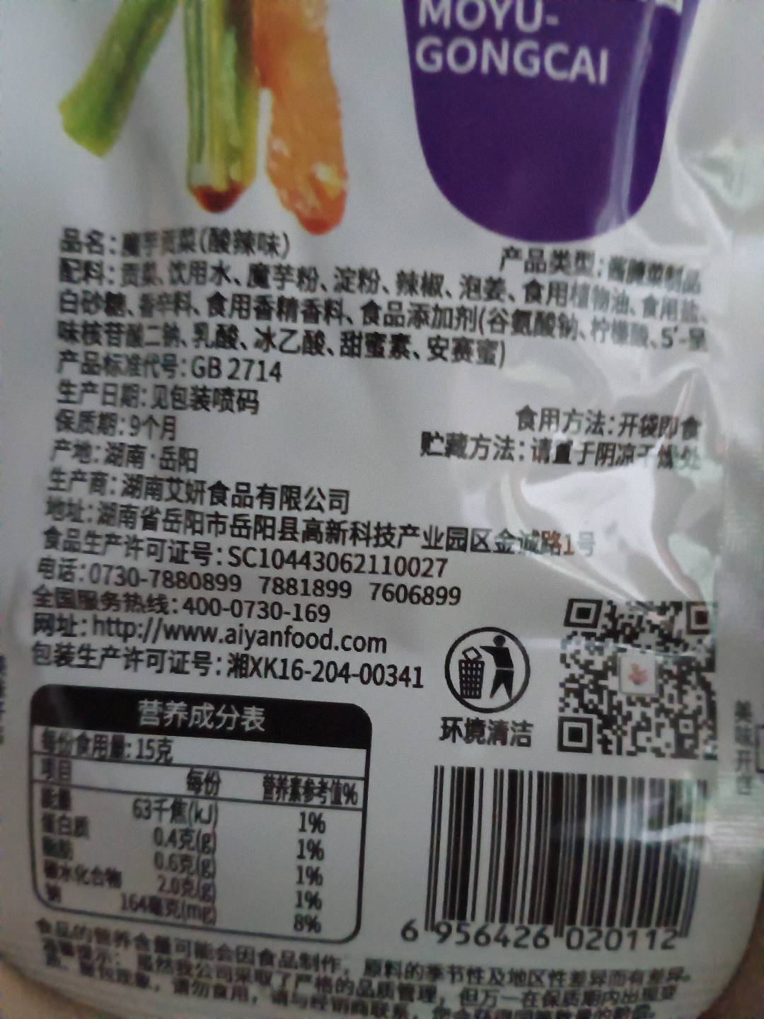 中洲渔馆魔芋贡菜酸辣味