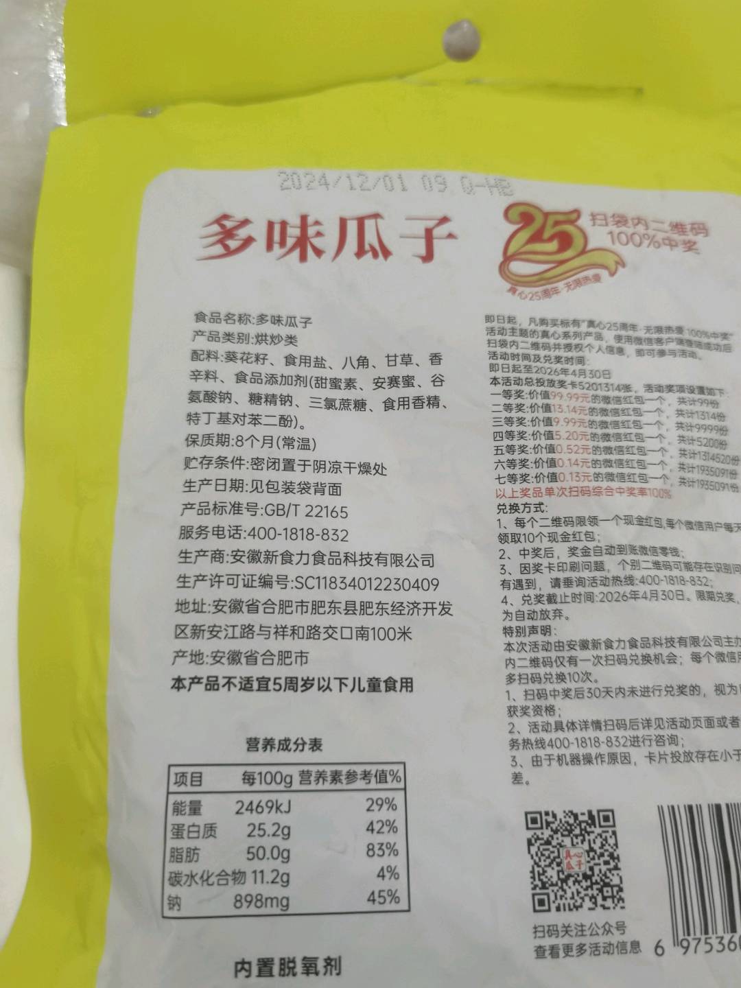 多味瓜子