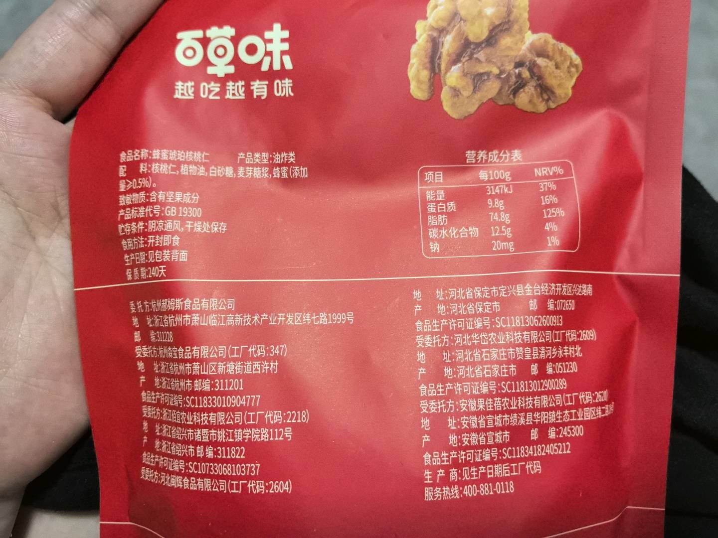 【百草味】蜂蜜琥珀核桃仁 150g（新红版）-z