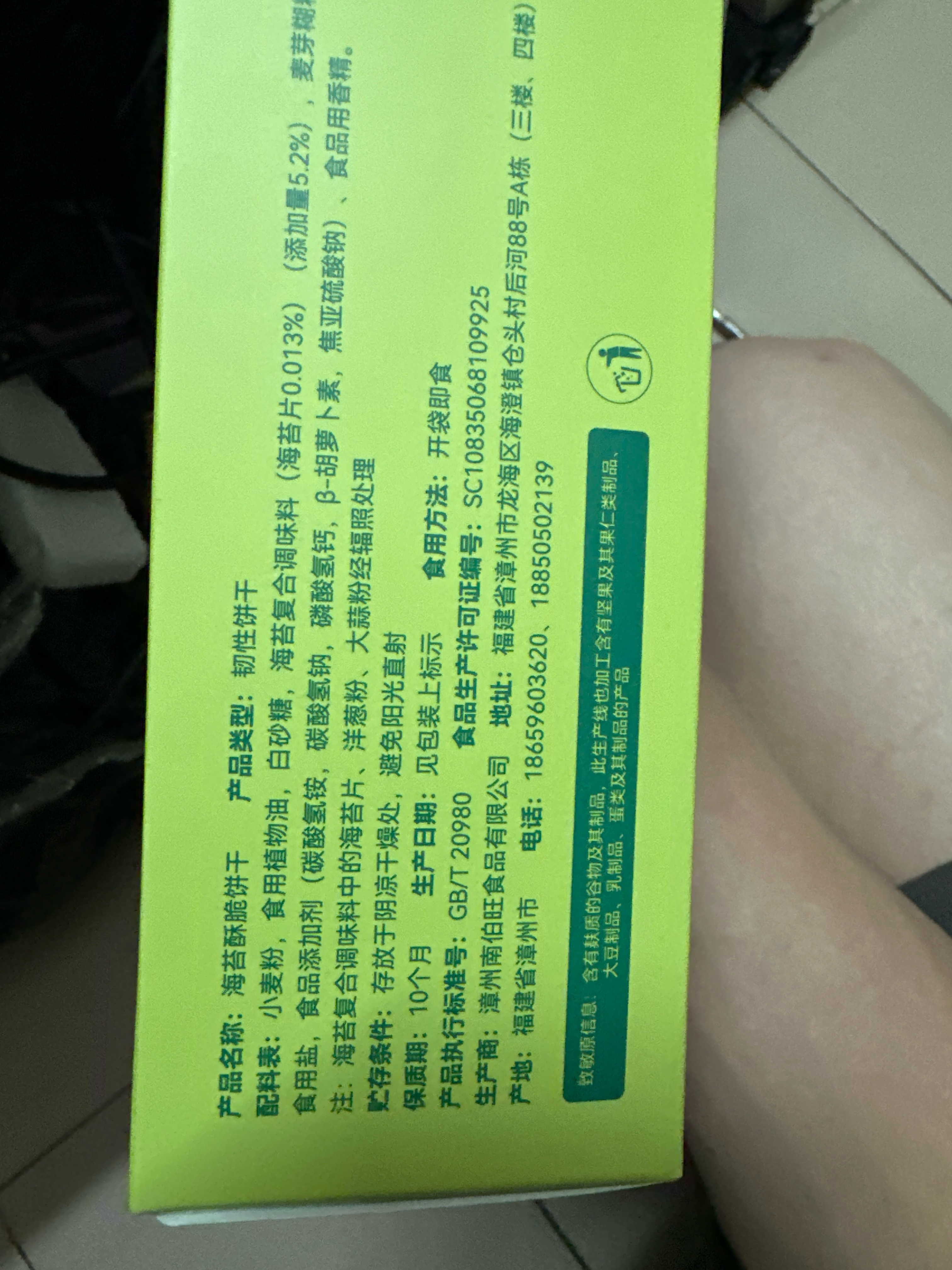 海苔酥脆饼干