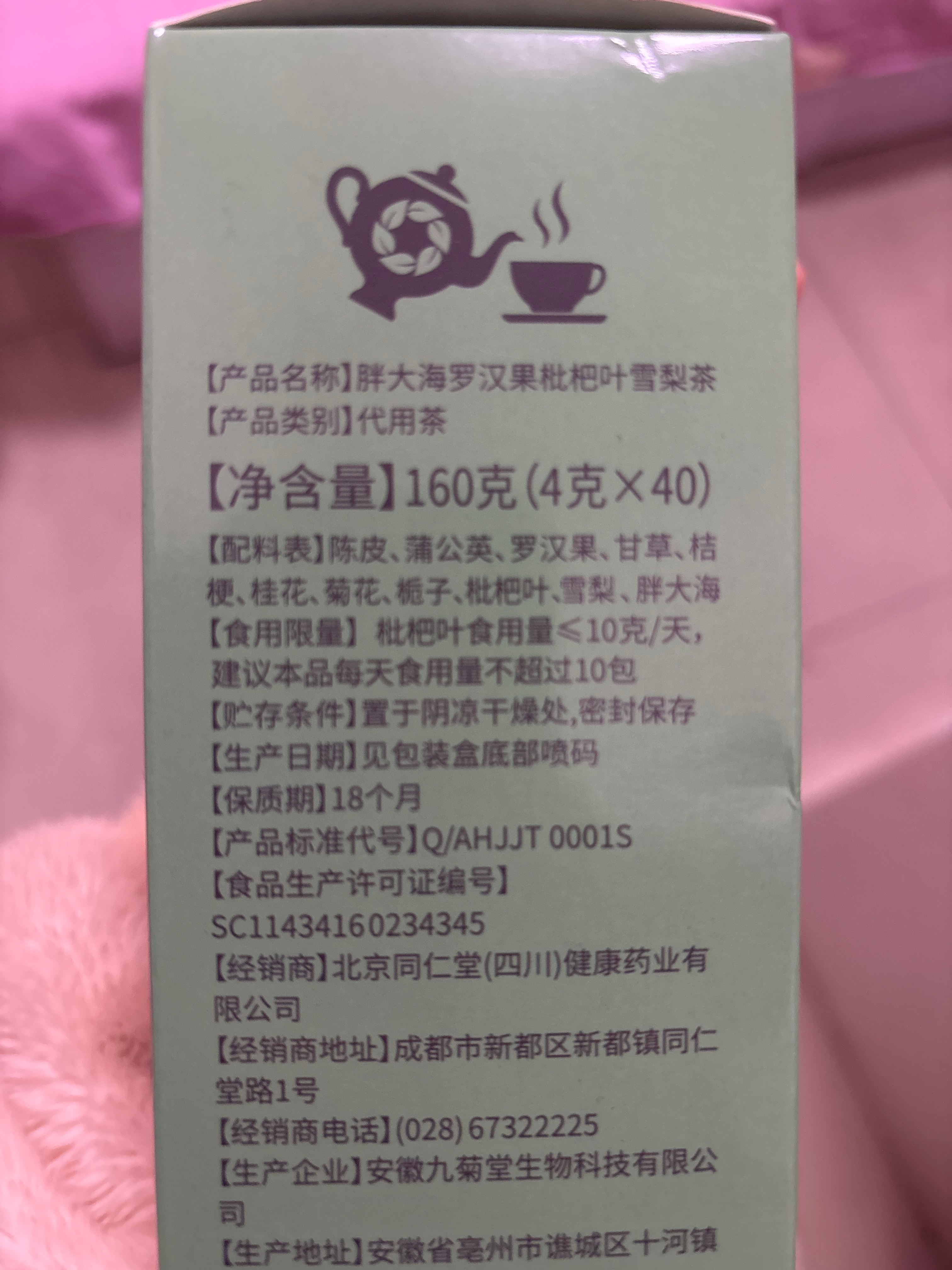 胖大海罗汉果枇杷叶雪梨茶