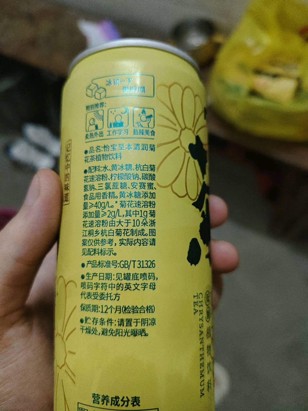 怡宝至本清润菊花茶植物饮料