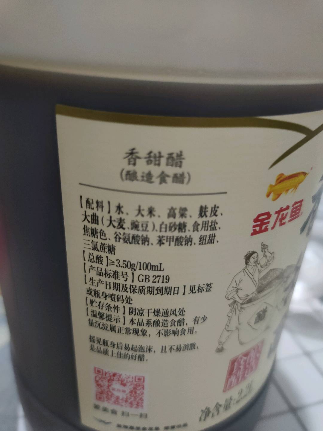 香甜醋