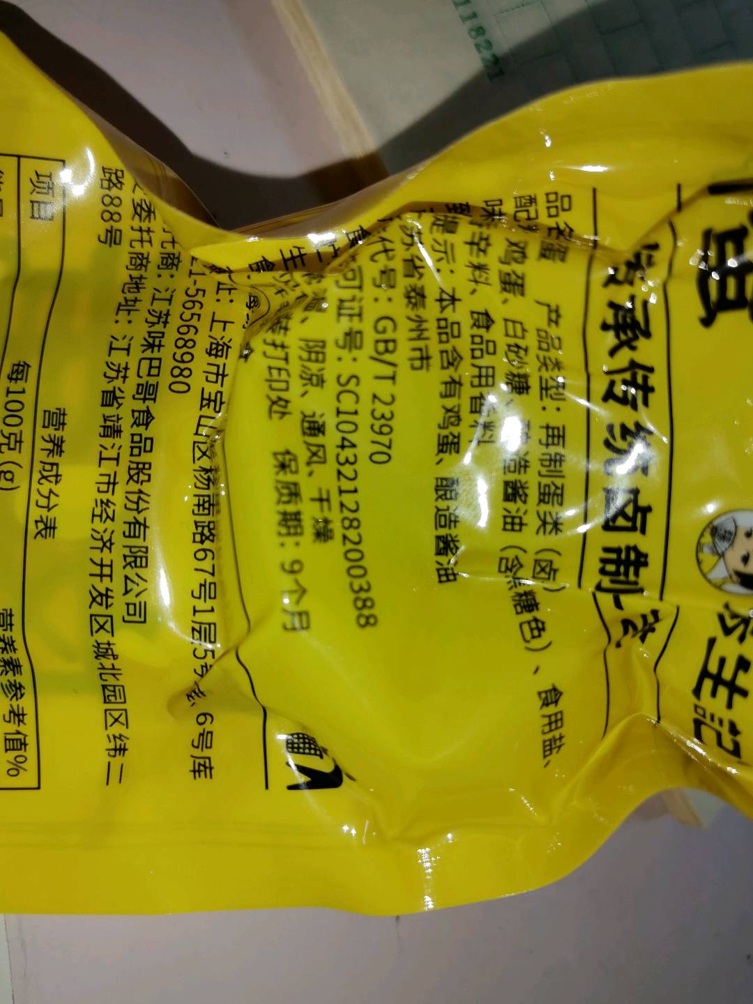 杨生记60g卤蛋
