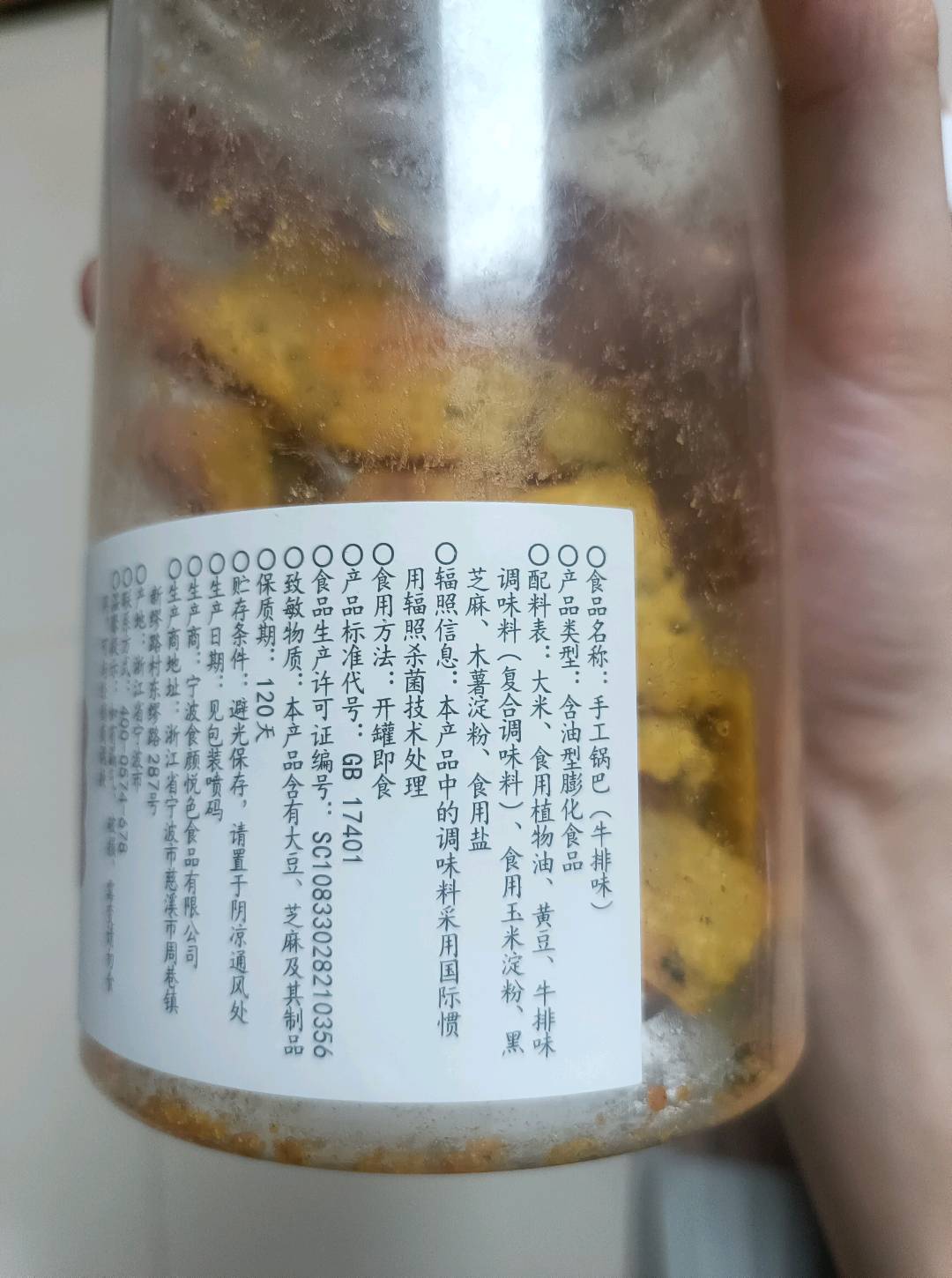 手工锅巴（牛排味）