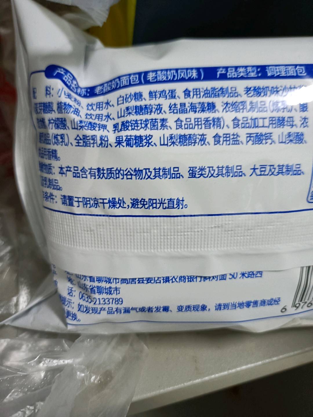 老酸奶味面包