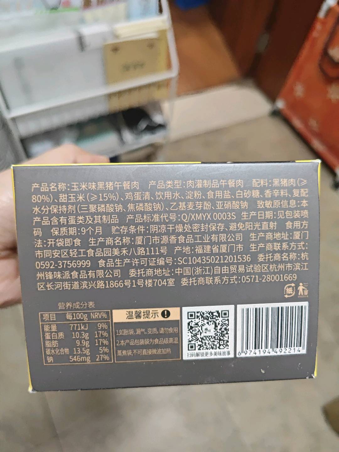 玉米味黑猪午餐肉