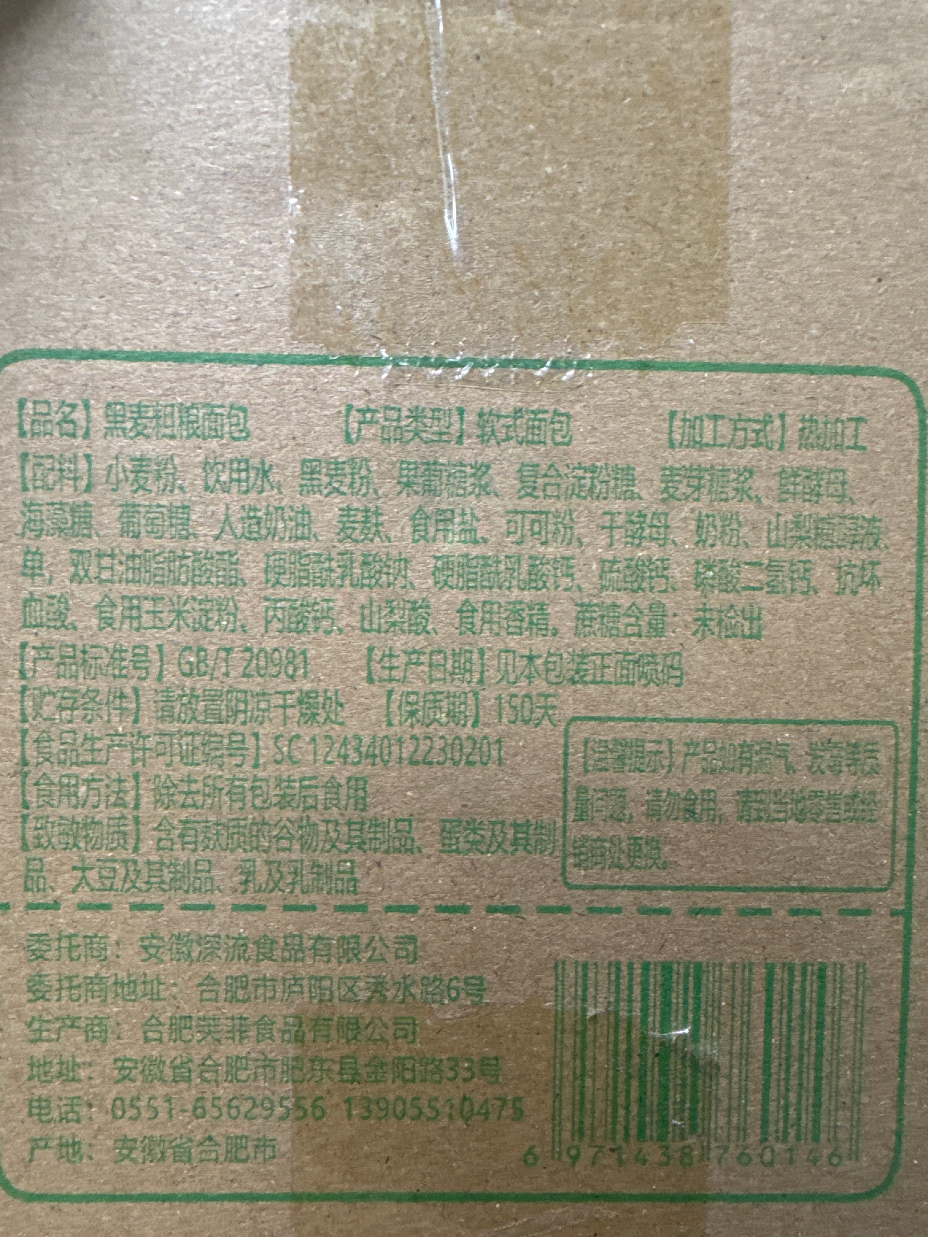 深流黑麦粗粮面包