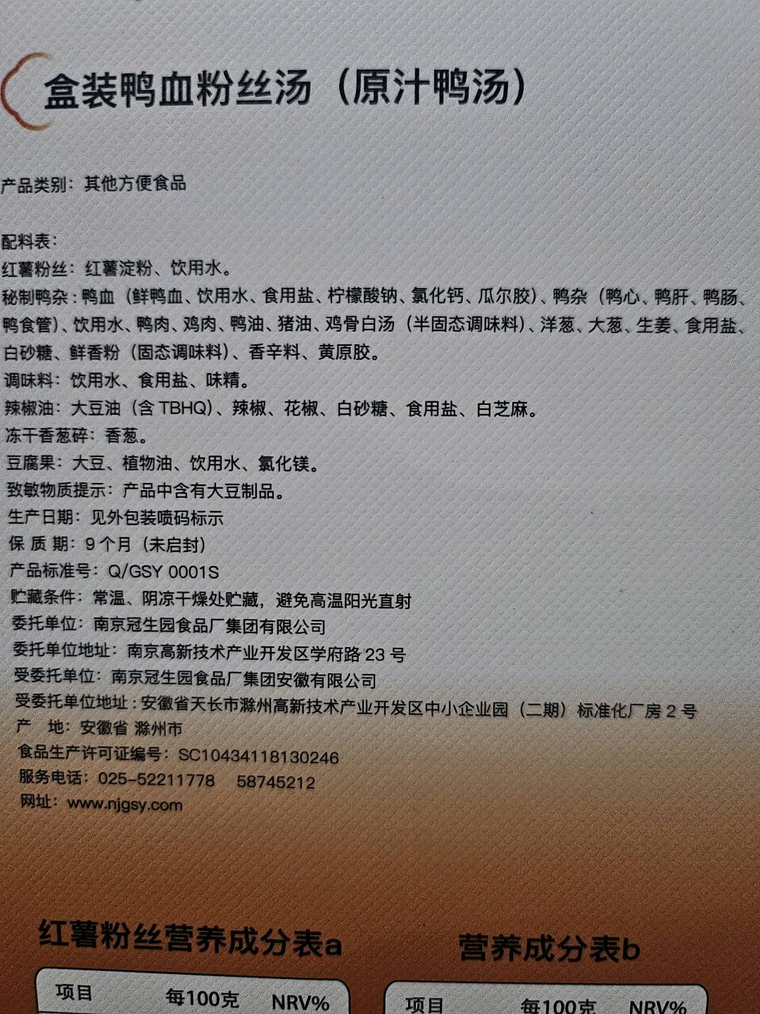 盒装 鸭血粉丝汤（经典）