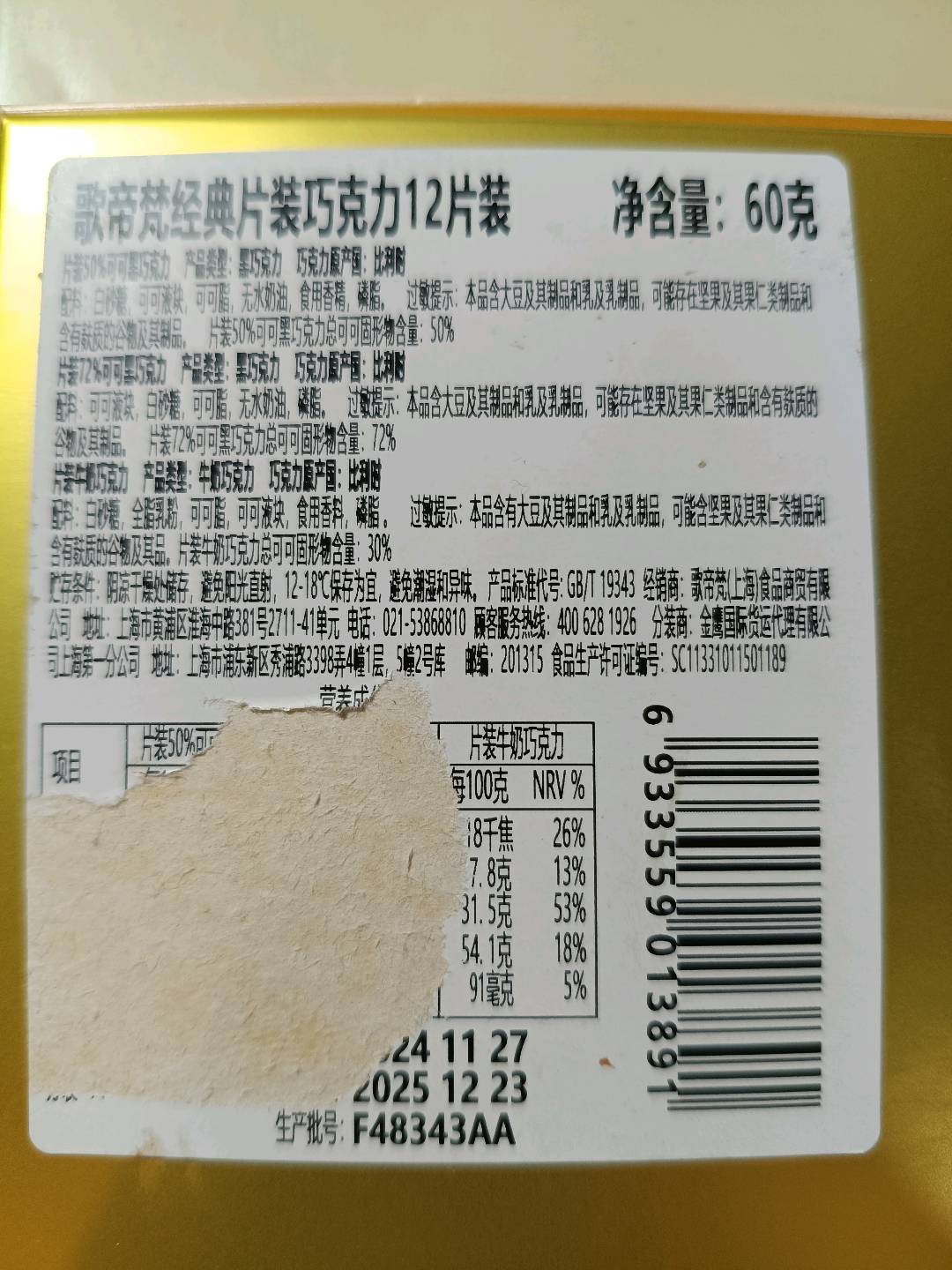 歌帝梵经典片装巧克力12片装