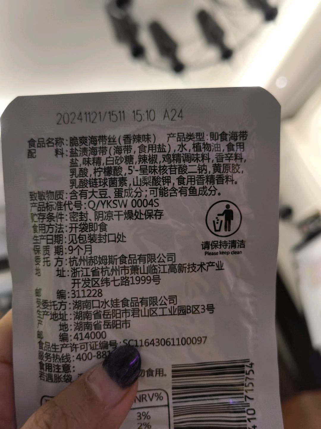 【百草味】脆爽海带丝（香辣味）（小包装）