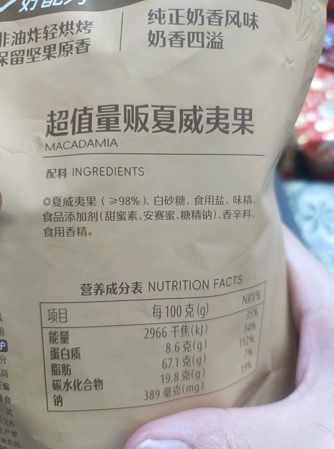 良品铺子超值量贩夏威夷果500g500克