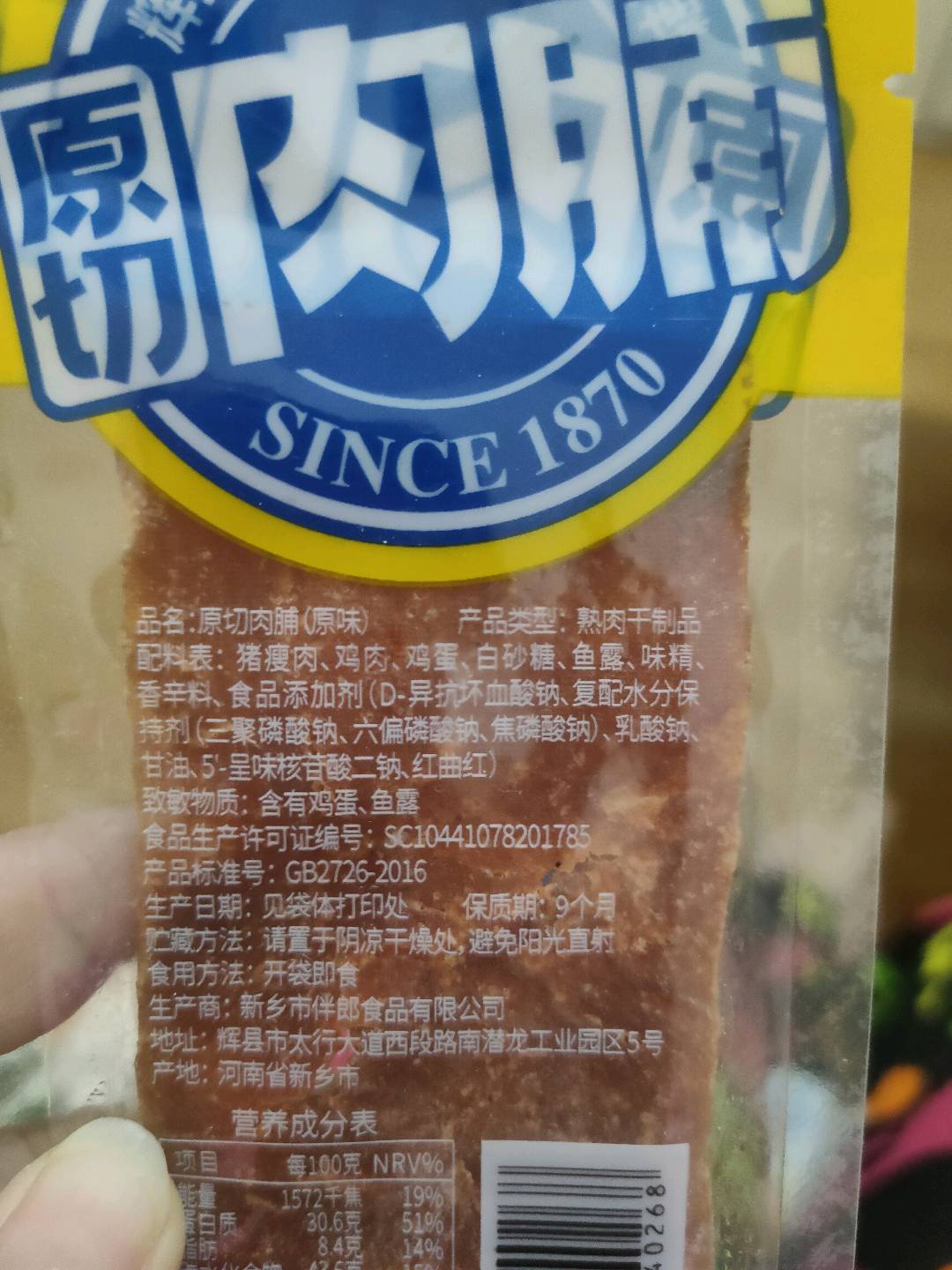 15克原切肉脯（原味）