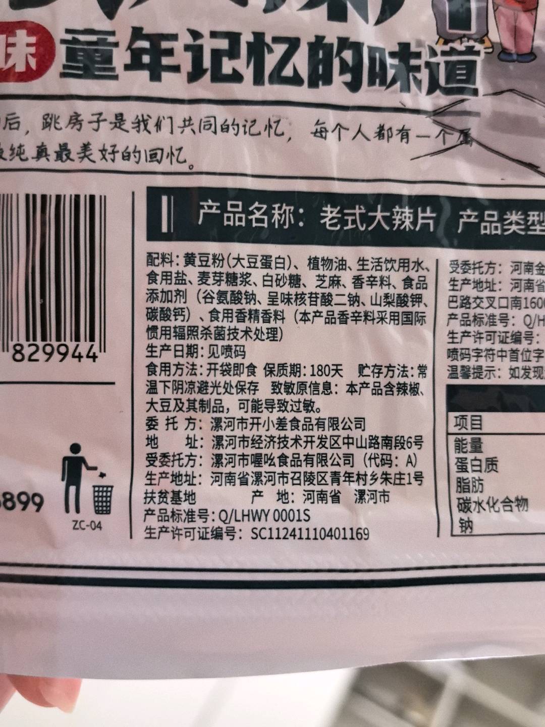 200克辣魔芋彩箱