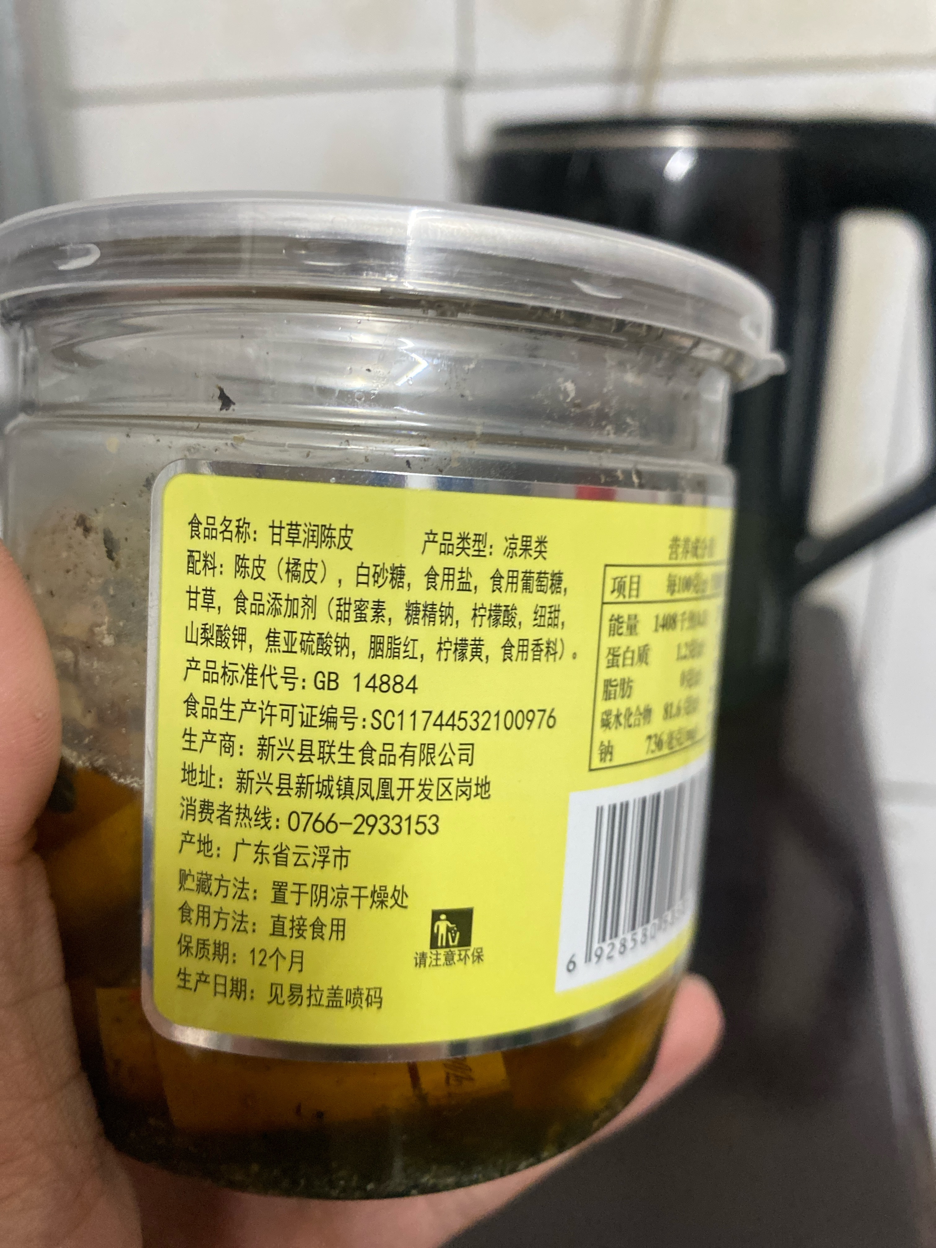 甘草润陈皮