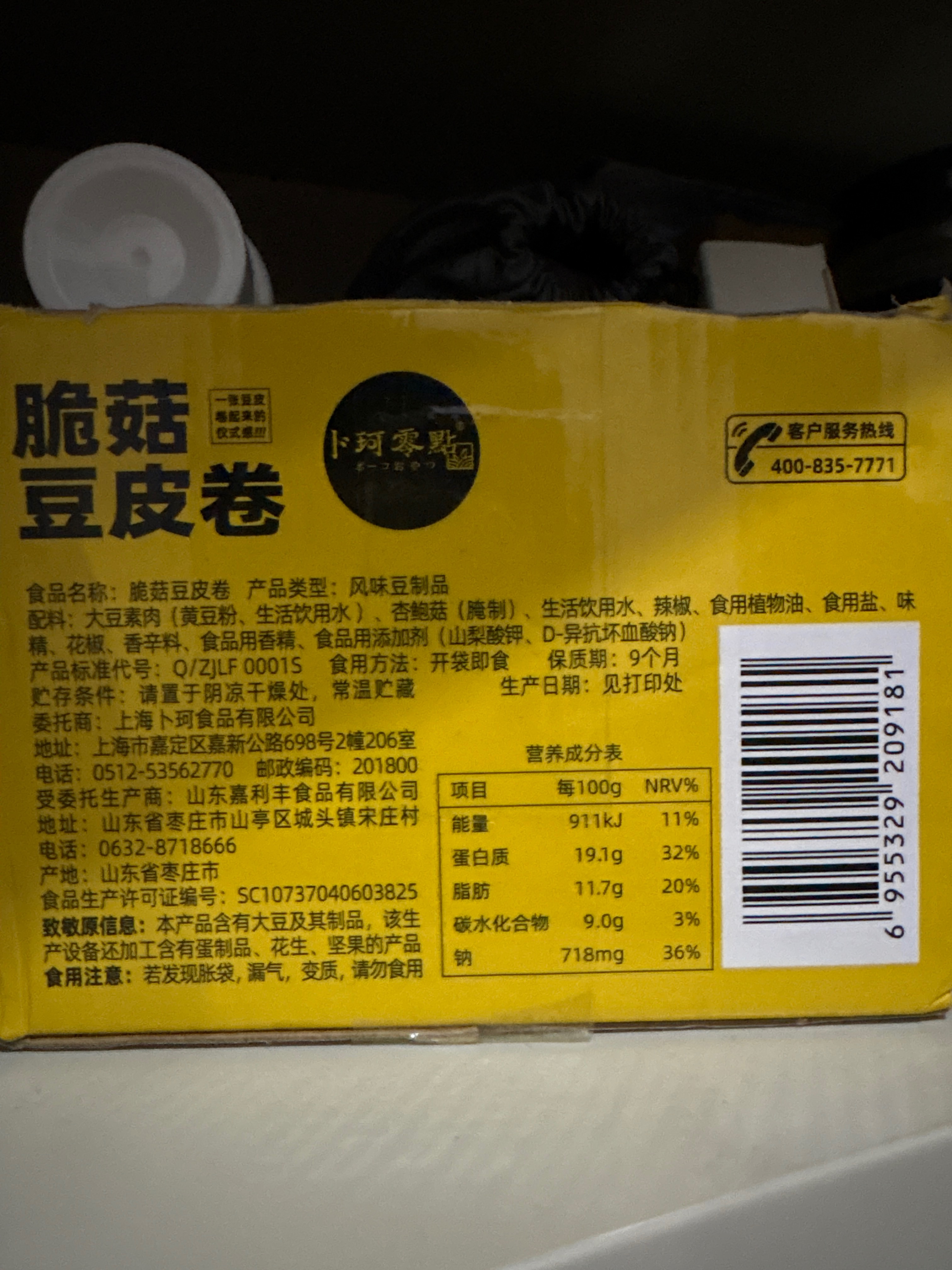 脆菇豆皮卷