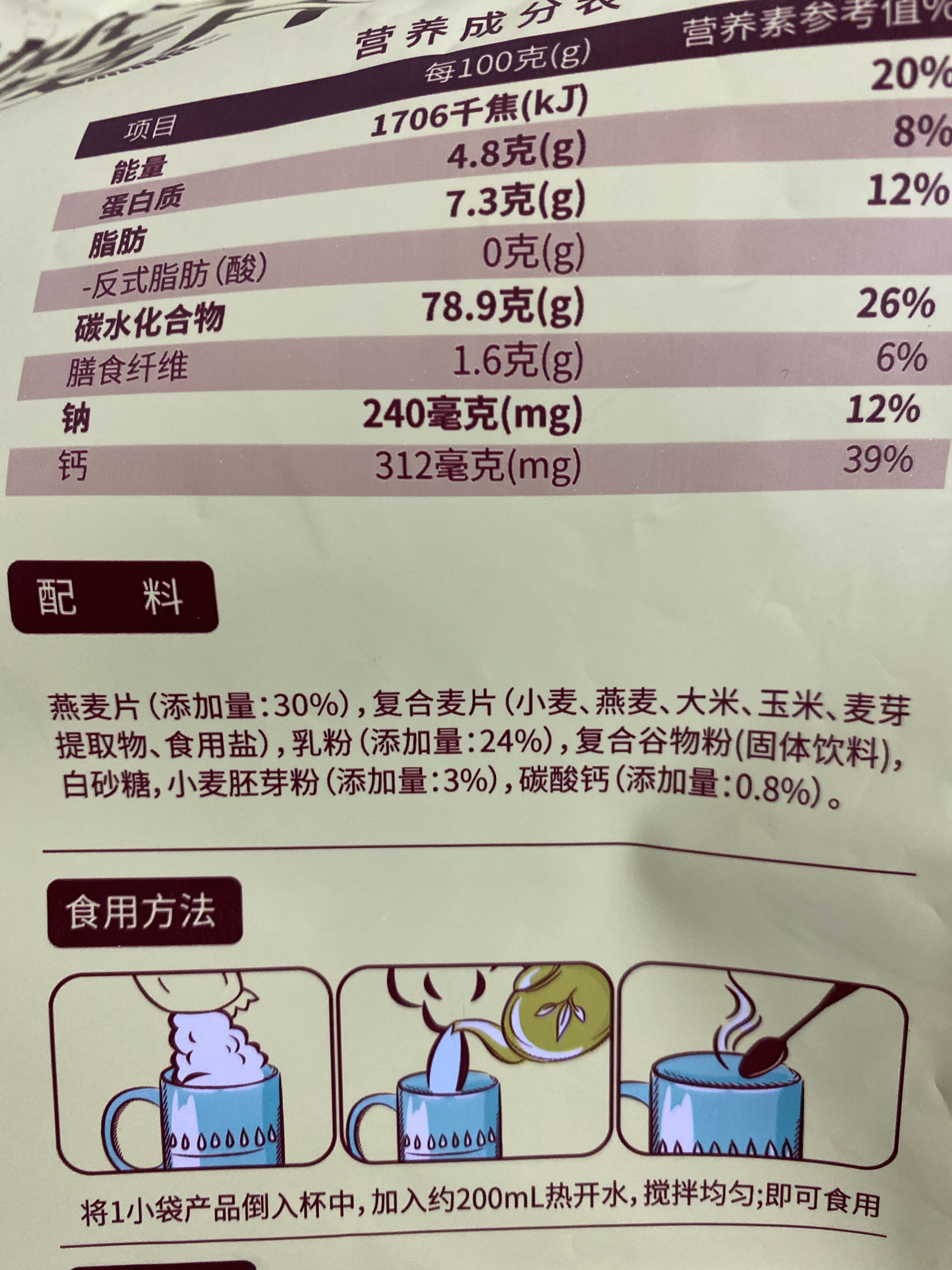 600克牛奶加钙胚芽燕麦片