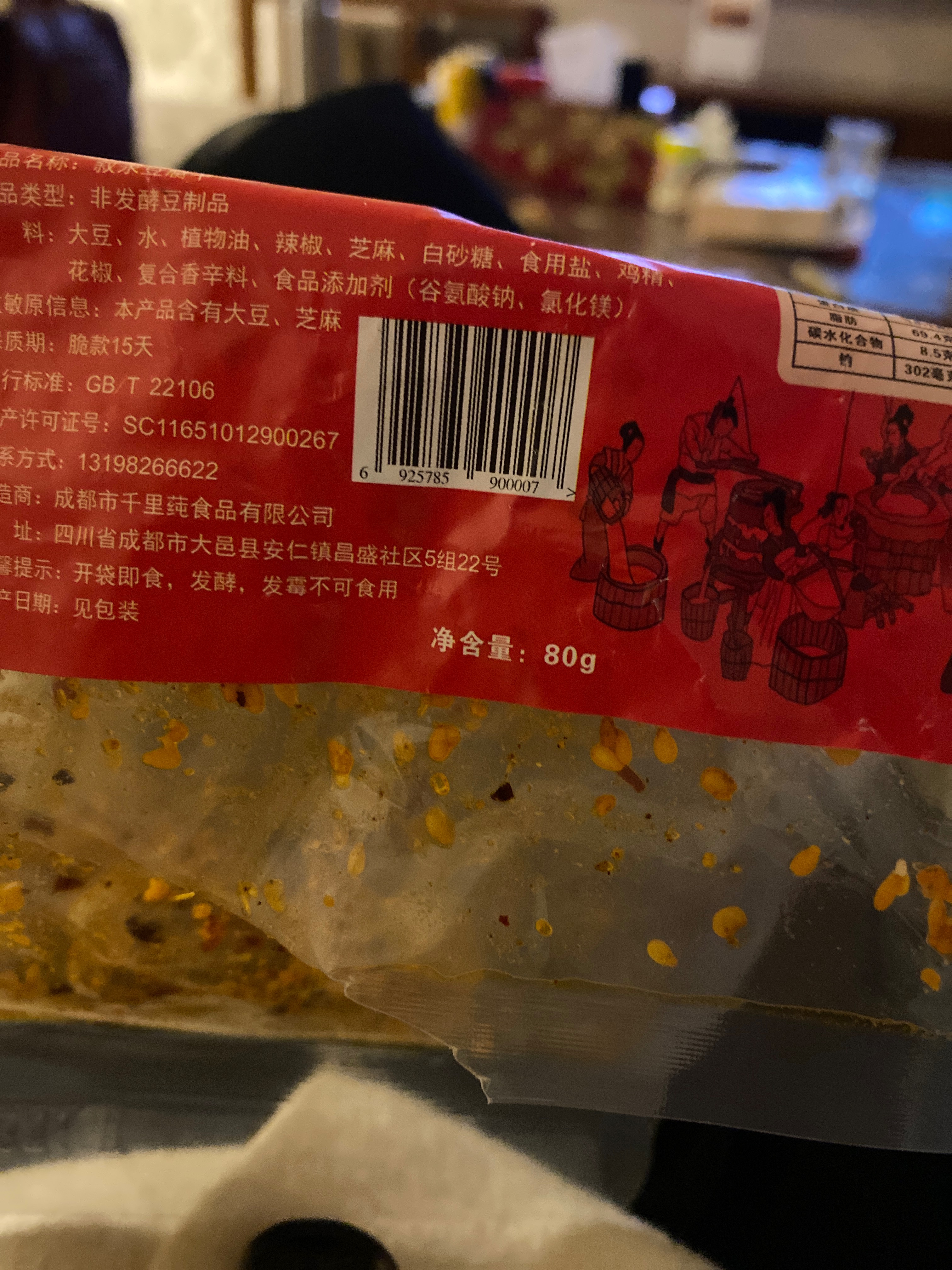 叙永豆腐干麻辣味（脆款）