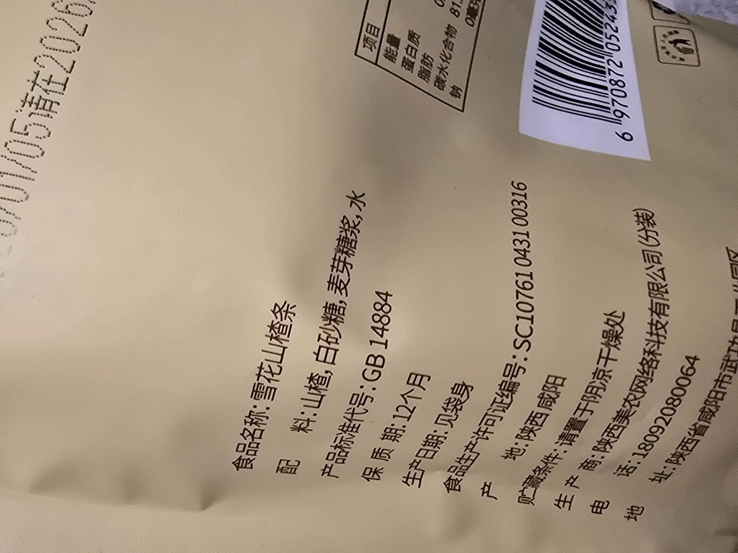西域美农 雪花山楂条200g