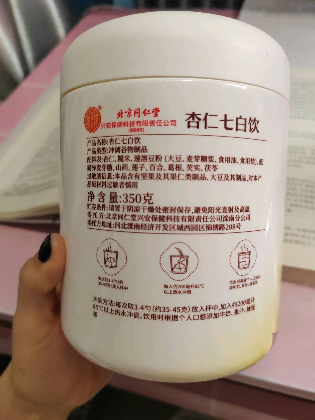 杏仁七白饮