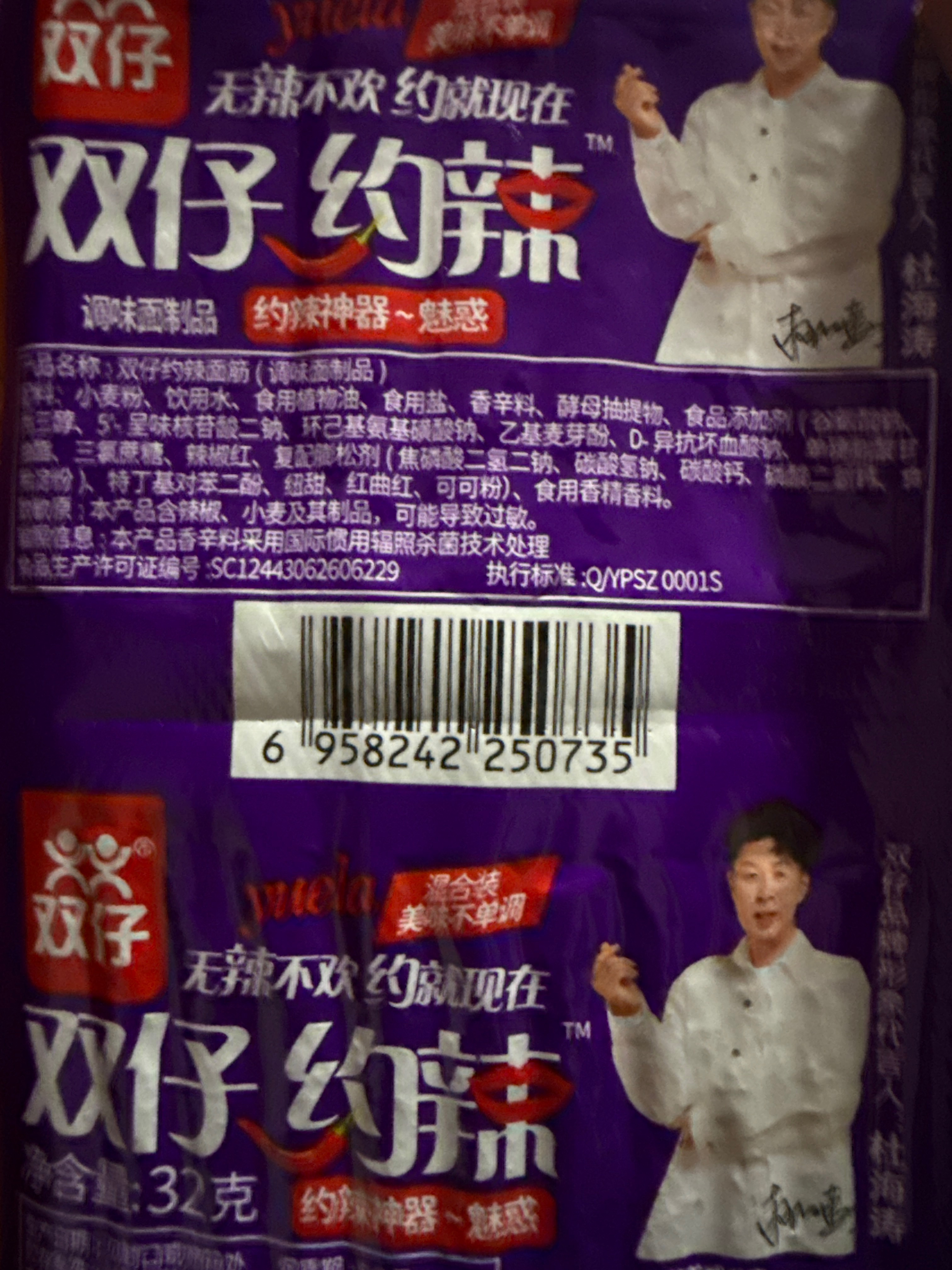约辣面筋