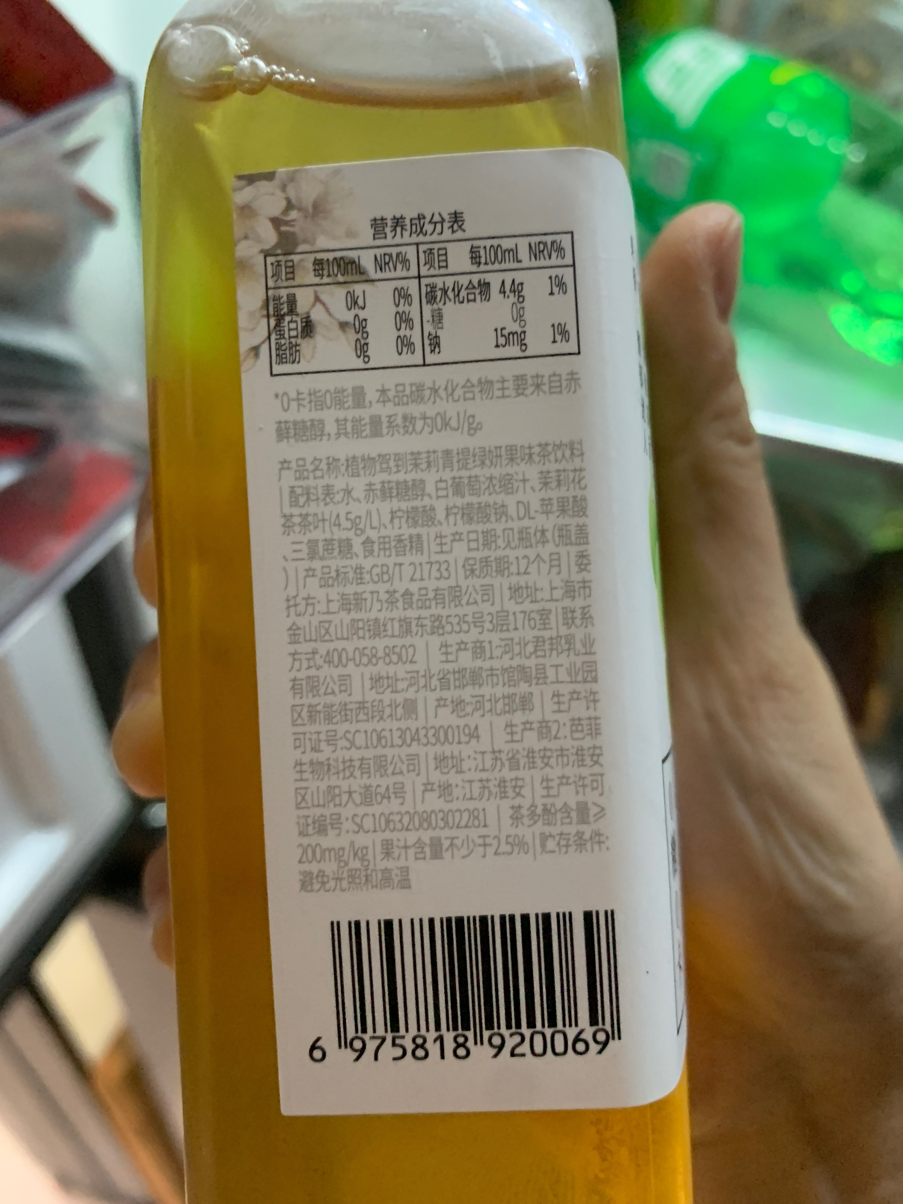 植物驾到茉莉青提绿妍茶饮料 500mL