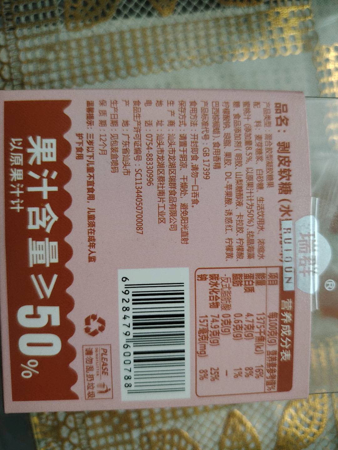 剥皮软糖（水蜜桃味）