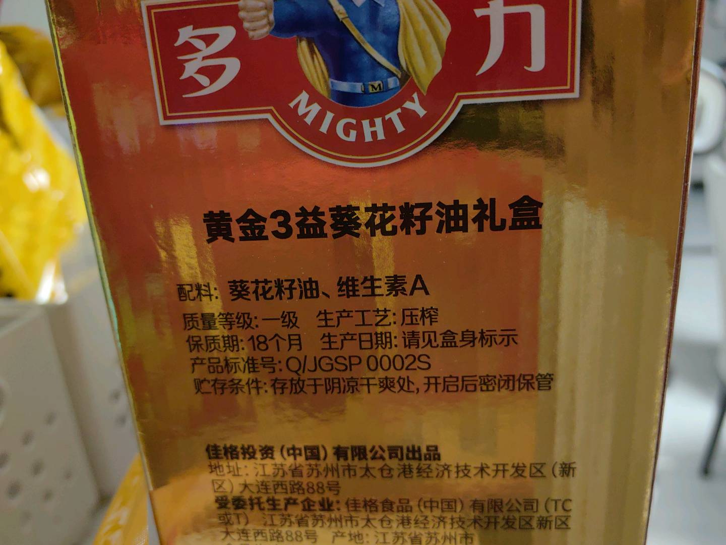 礼盒装-多力黄金3益葵花籽油1.8L*2
