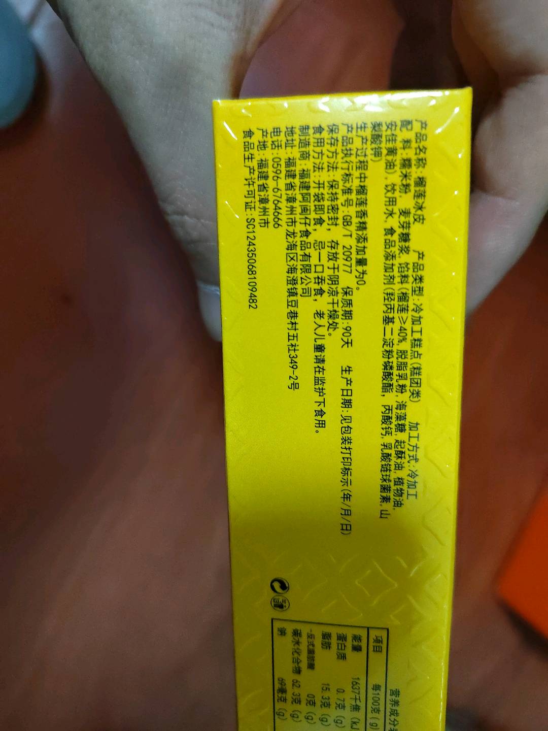 榴莲冰皮4枚装