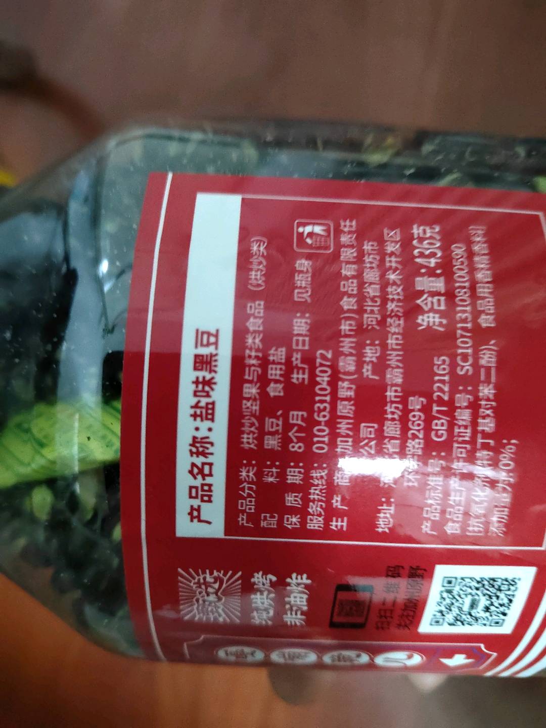 加州原野436克盐焗黑豆